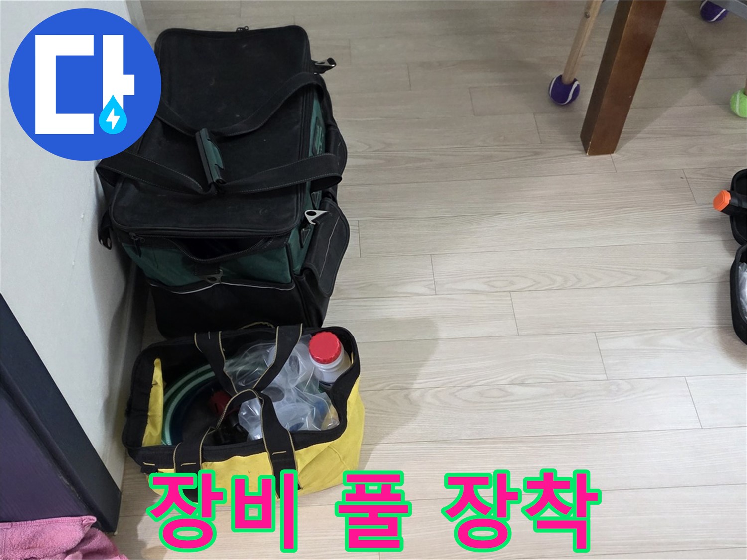 노원구 중계동 현대5차 누수 - 누수 탐지 장비 풀 장착 완료! 이제 누수 잡으러 갑니다.