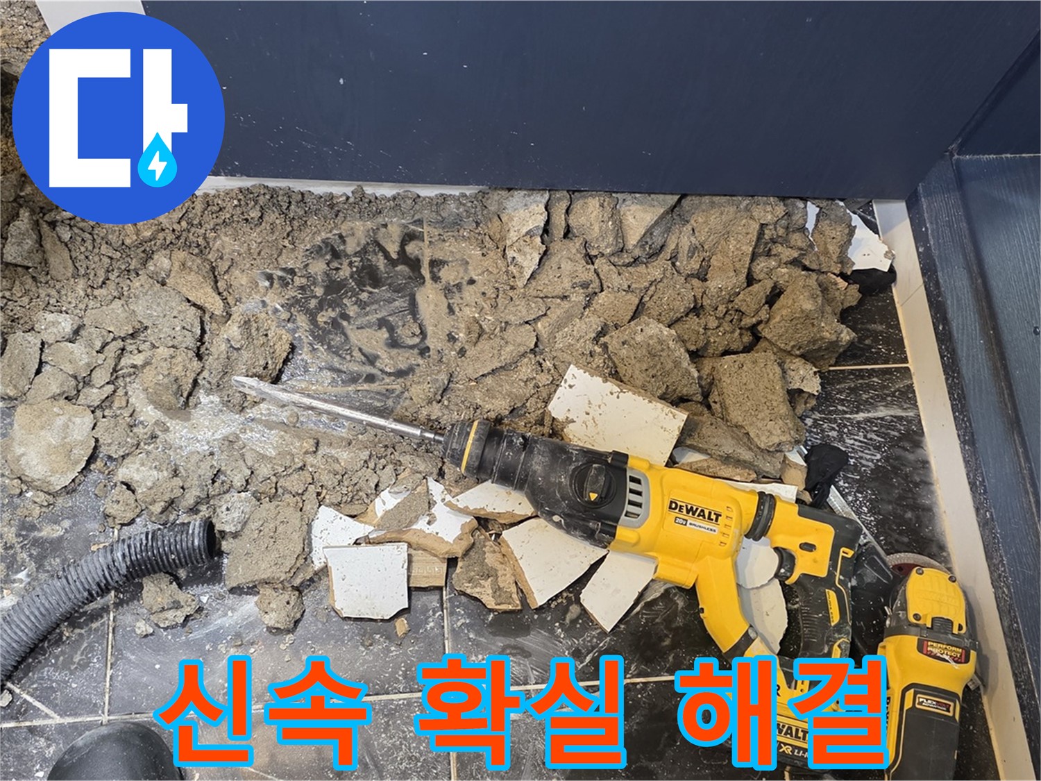 노원구 중계동 현대5차 누수 - 신속하고 확실하게 누수 문제를 해결해 드립니다.