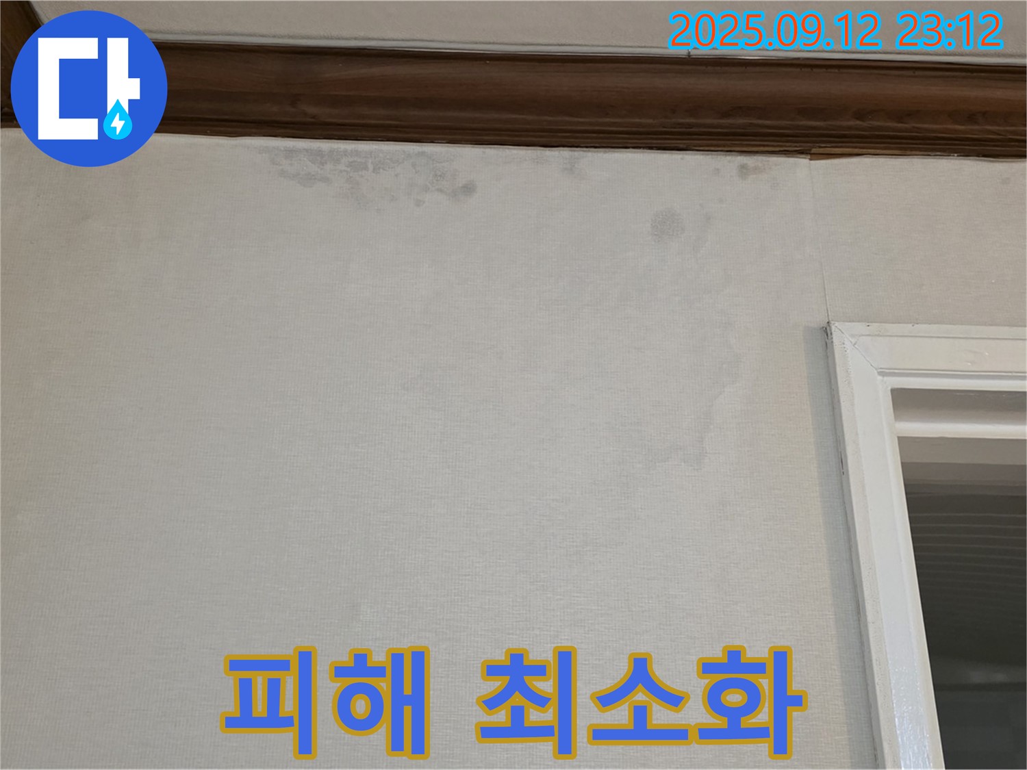 노원구 중계동 현대5차 아파트 누수 - 누수 피해 최소화를 위한 전문 솔루션 제공