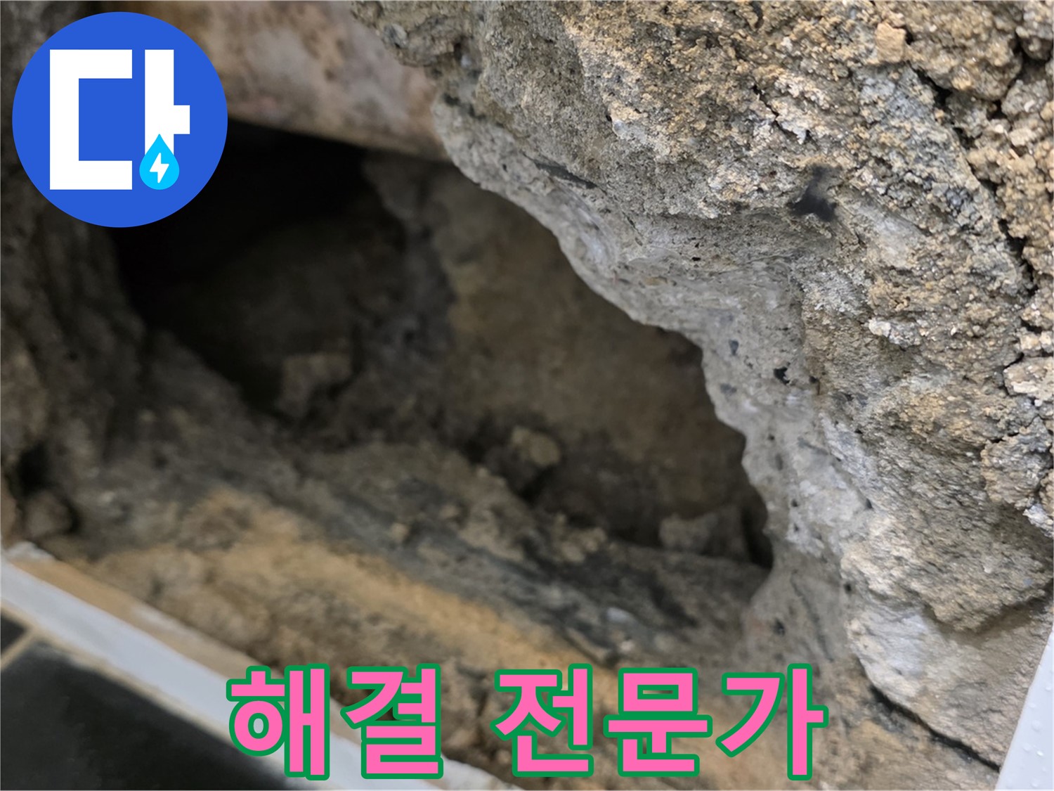 노원구 중계동 현대5차 아파트 누수 - 누수 해결 전문가의 완벽 시공