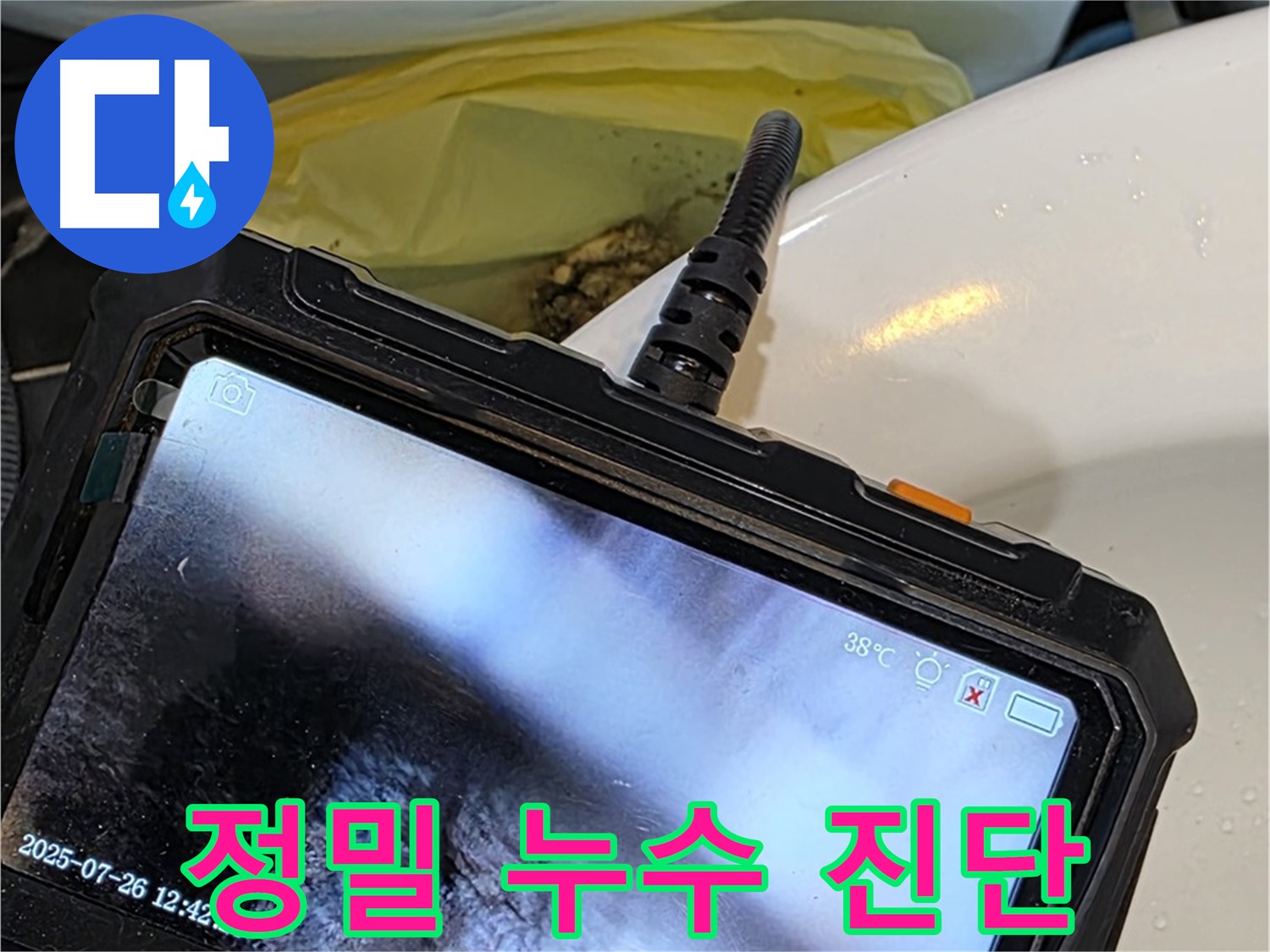 노원구 중계동 현대5차 아파트 누수 문제 - 누수탐지 전문가가 정밀 진단을 통해 완벽하게 해결해 드립니다.