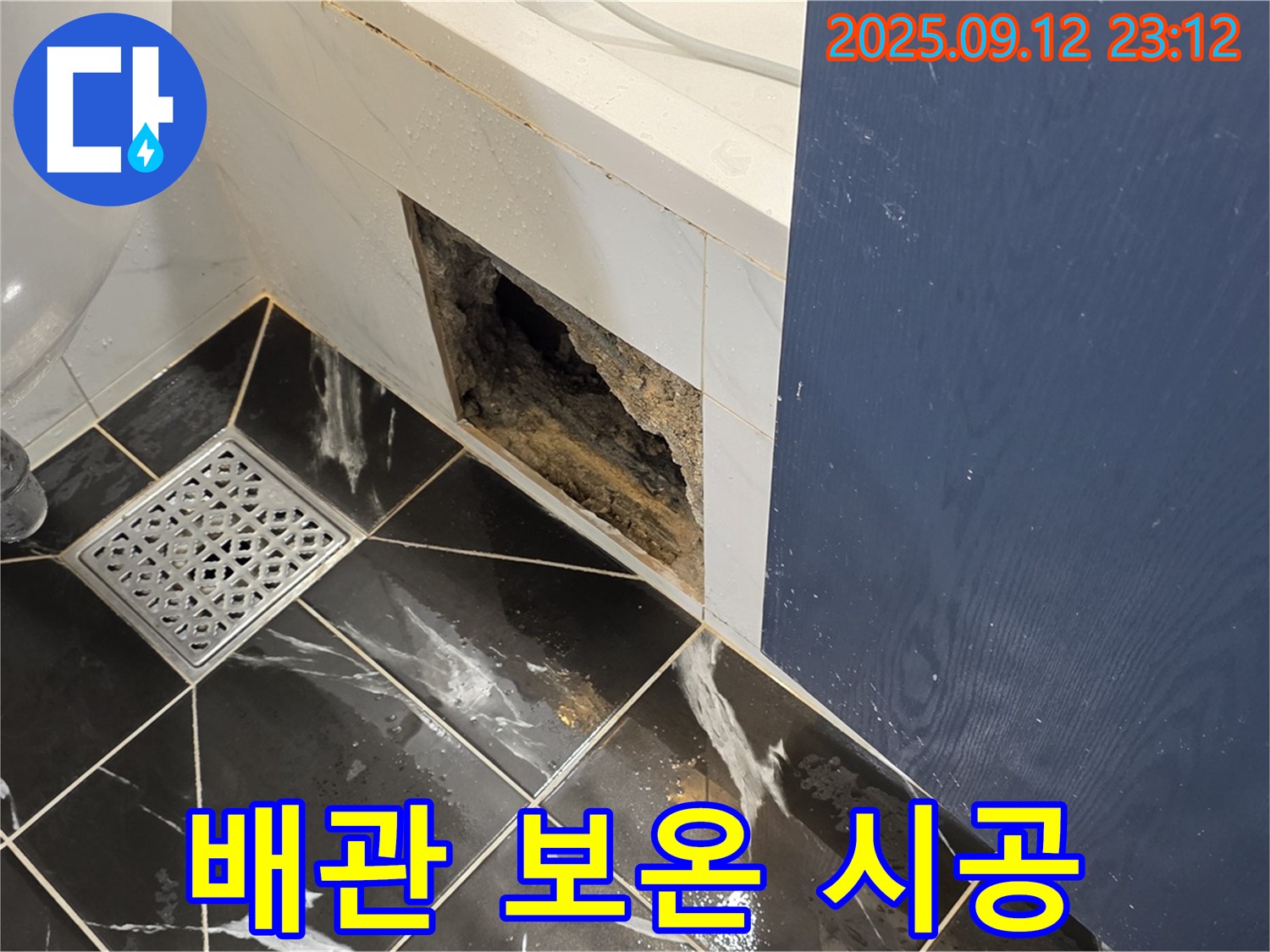 노원구 중계동 현대5차 아파트 누수 - 배관 보온재 시공으로 결로 방지 및 동파 예방