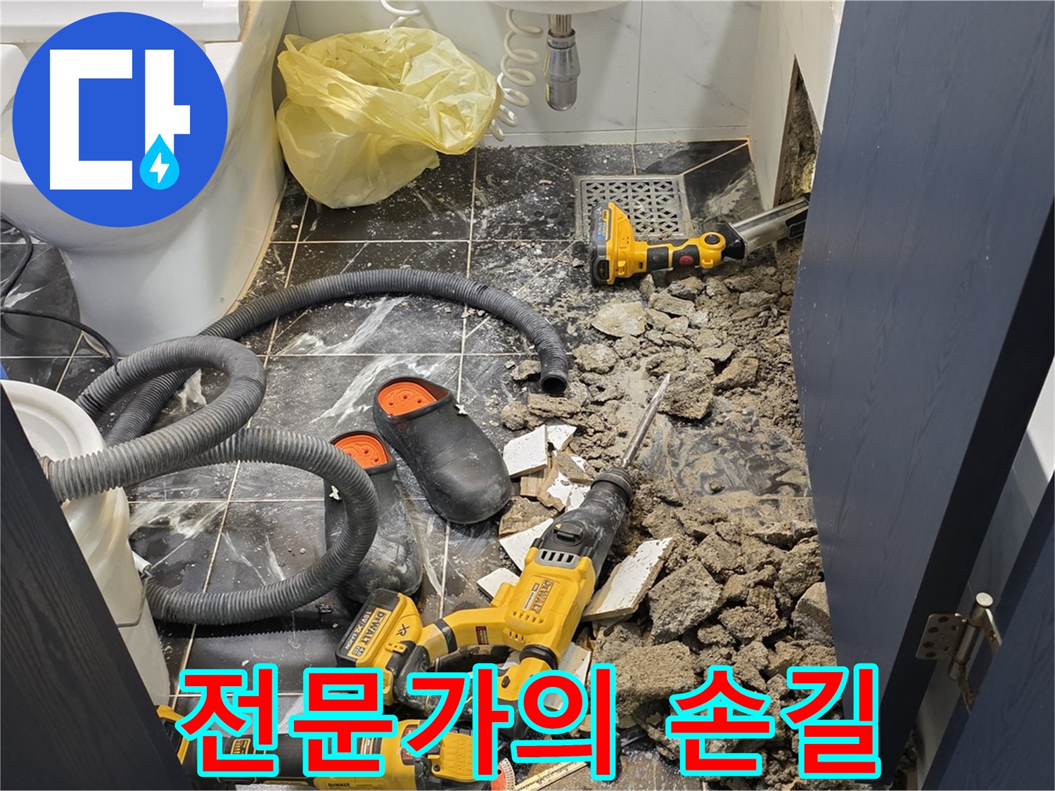 노원구 중계동 현대5차 아파트 누수 - 전문가의 손길로 누수 문제를 해결합니다.