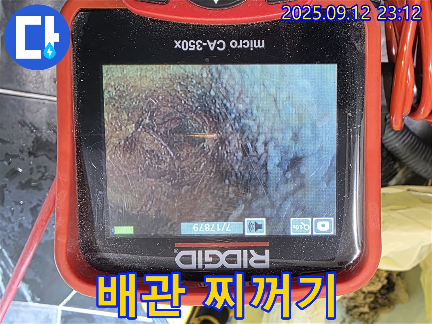 노원구 중계동 현대5차 아파트 누수 탐지 - 내시경으로 배관 속 찌꺼기를 확인하는 모습