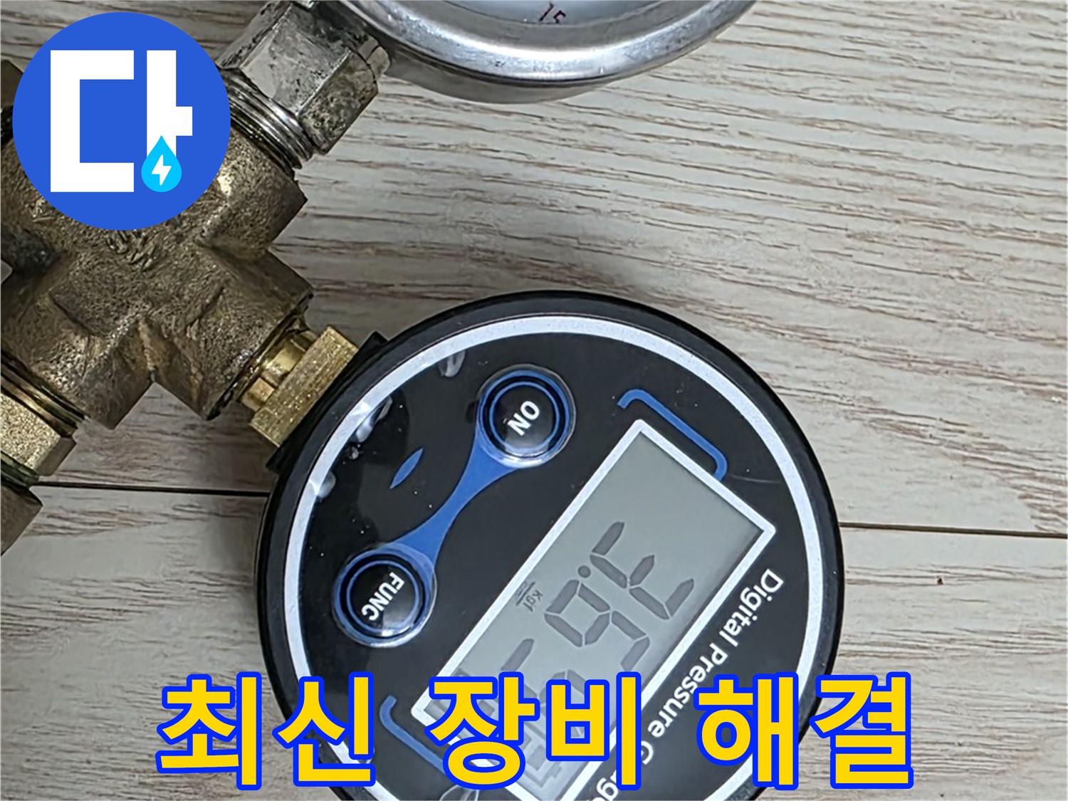 노원구 중계동 현대5차 아파트 누수 해결 - 최신 장비와 숙련된 노하우로 누수 위치를 정확하게 파악하고 완벽하게 해결합니다.