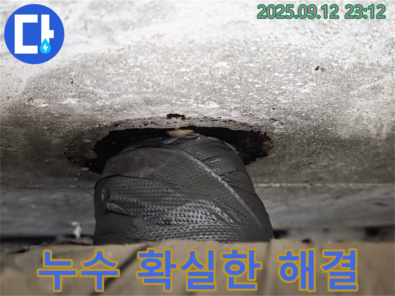 노원구 중계동 현대5차 아파트 누수 - 확실한 해결로 고객님의 만족도를 높였습니다.
