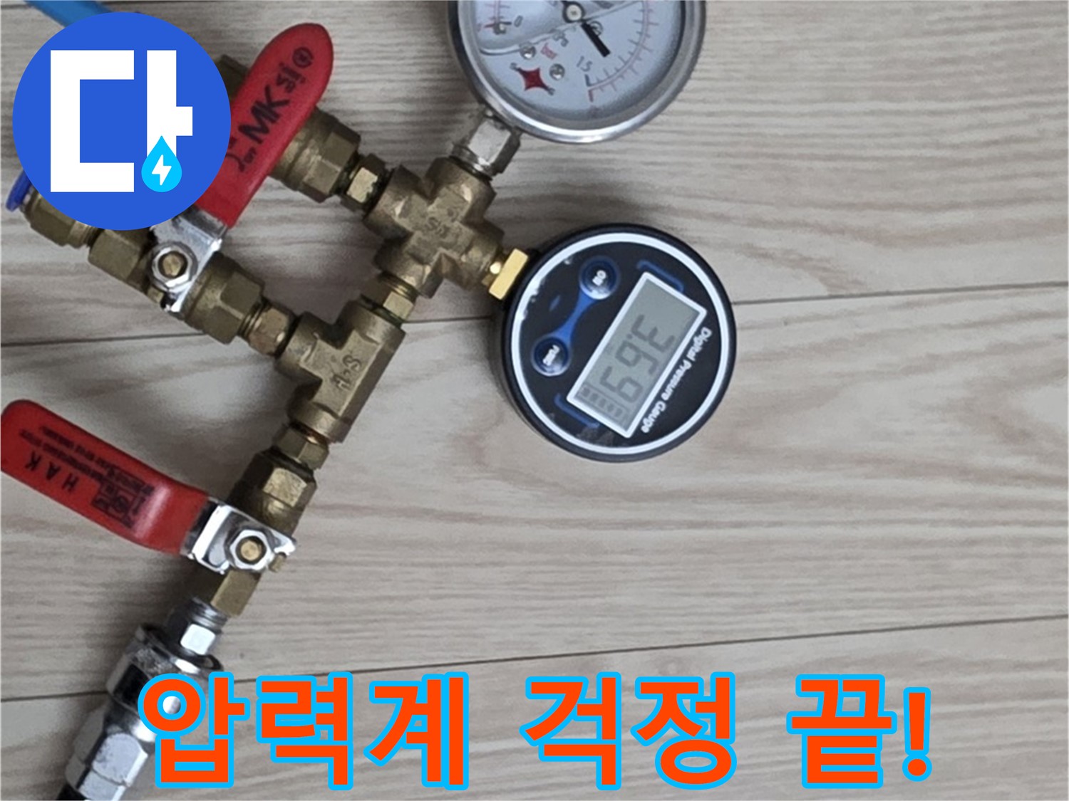 노원구 중계동 현대5차 아파트 누수탐지 - 2개의 압력계로 누수, 이제 걱정 끝입니다!