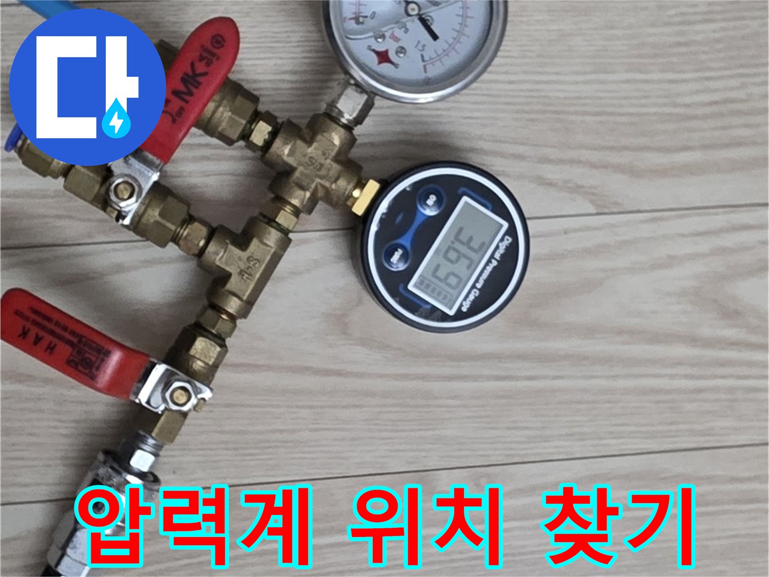 노원구 중계동 현대5차 아파트 누수탐지 - 압력계로 누수 위치를 정확하게 찾아내고 있습니다.