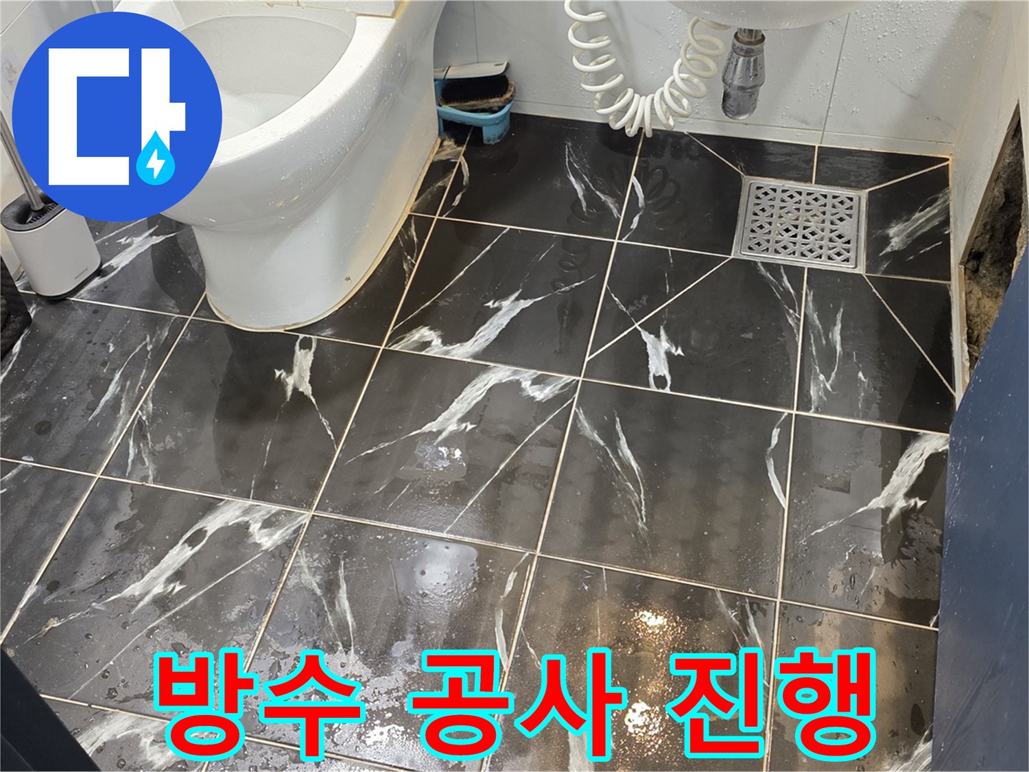 노원구 중계동 현대5차 아파트 방수 공사 진행 - 꼼꼼하게 방수 공사를 진행하여 누수를 완벽하게 차단합니다.