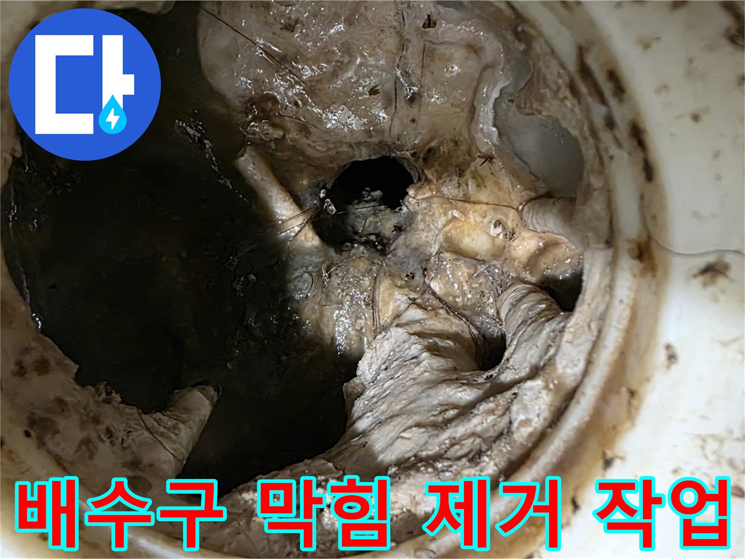 노원구 중계동 현대5차 아파트 싱크대 배수구 막힘 제거 작업 과정