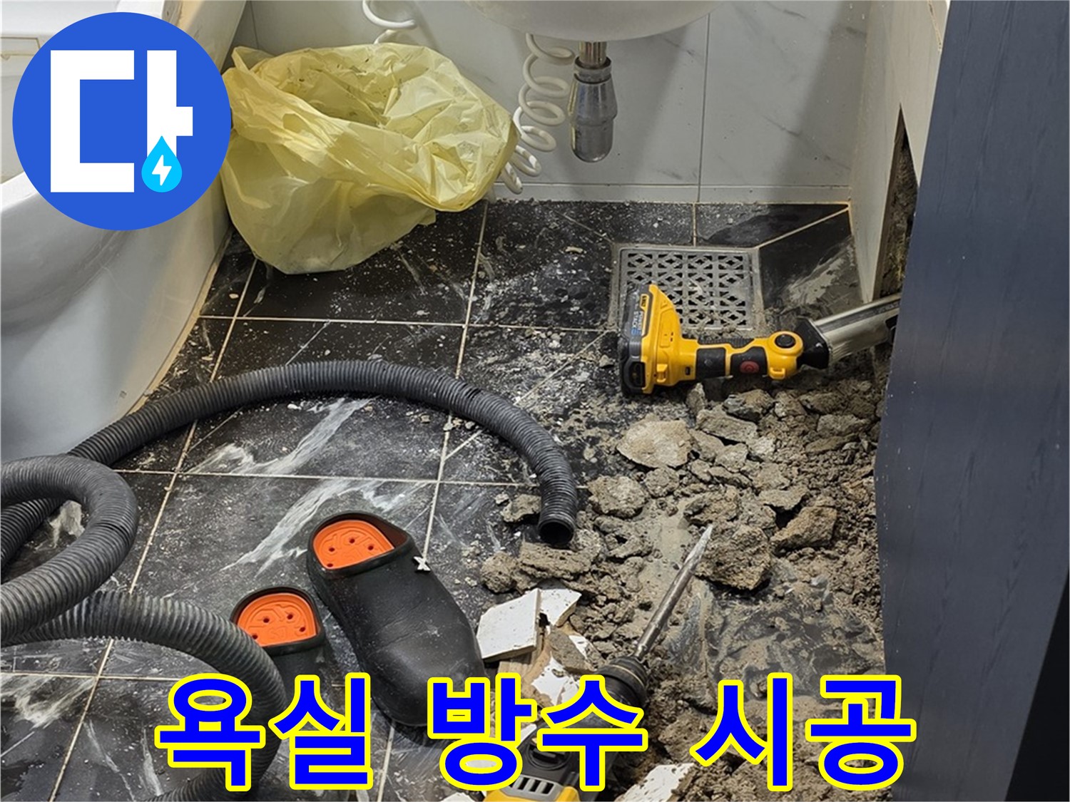 노원구 중계동 현대5차 아파트 욕실 - 꼼꼼한 방수 시공으로 누수 걱정 없이 쾌적하게