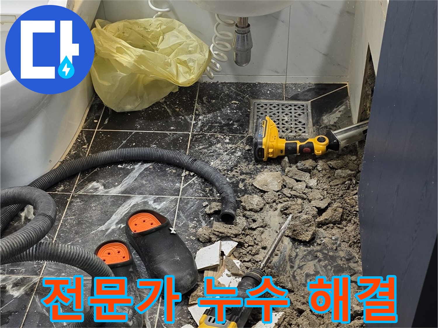 노원구 중계동 현대5차 아파트 욕실 누수 - 전문가의 손길로 누수 문제 완벽하게 해결
