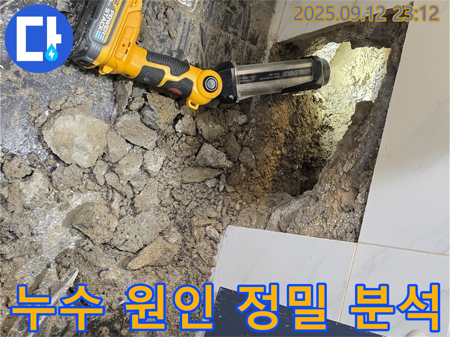 노원구 중계동 현대5차 아파트 욕실 누수 현장에서 - 누수 탐지 전문가가 누수 원인을 정밀하게 분석하고 있습니다.