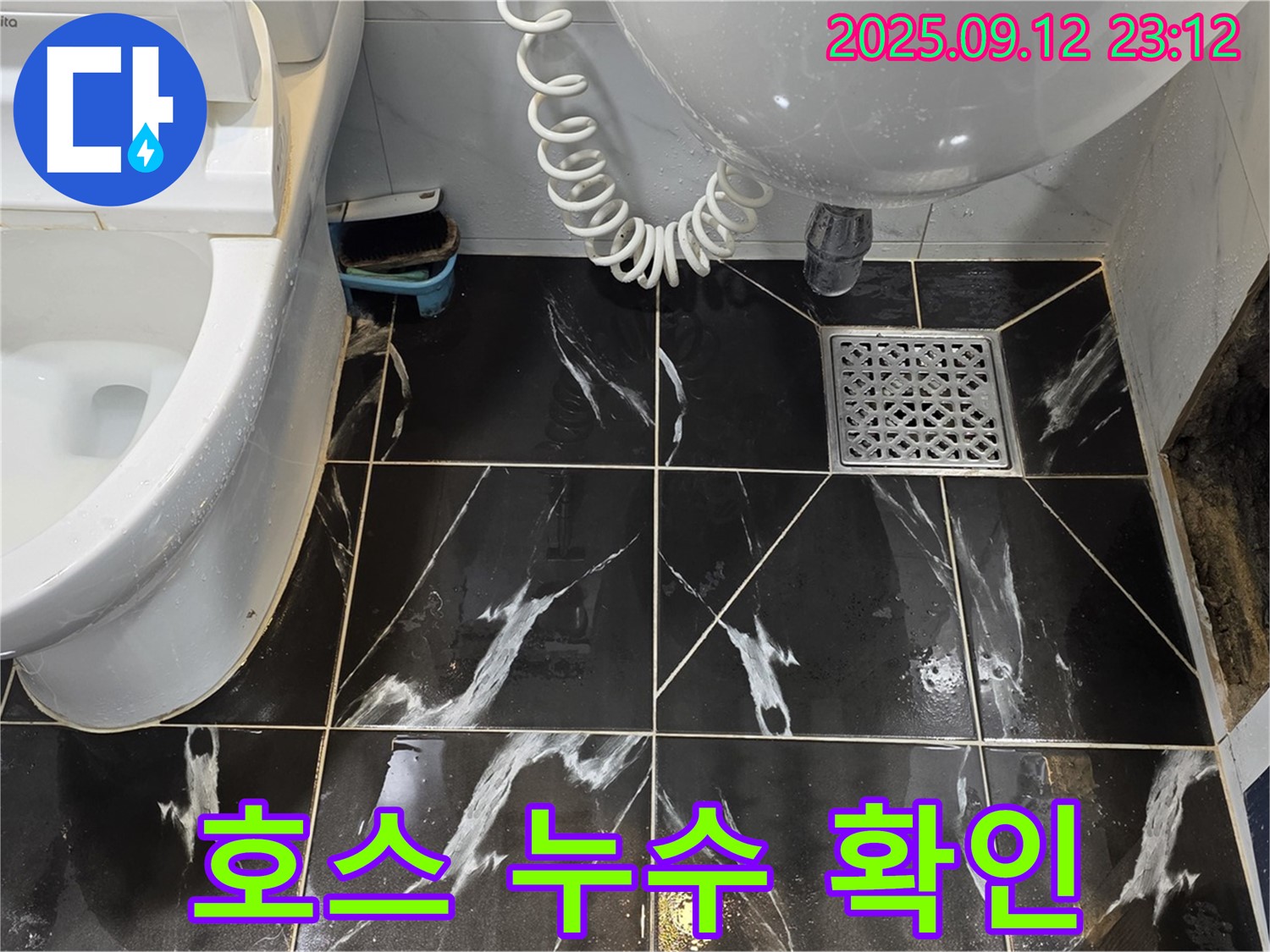 노원구 중계동 현대5차 아파트 욕실 - 변기 물탱크와 연결된 호스 누수 확인