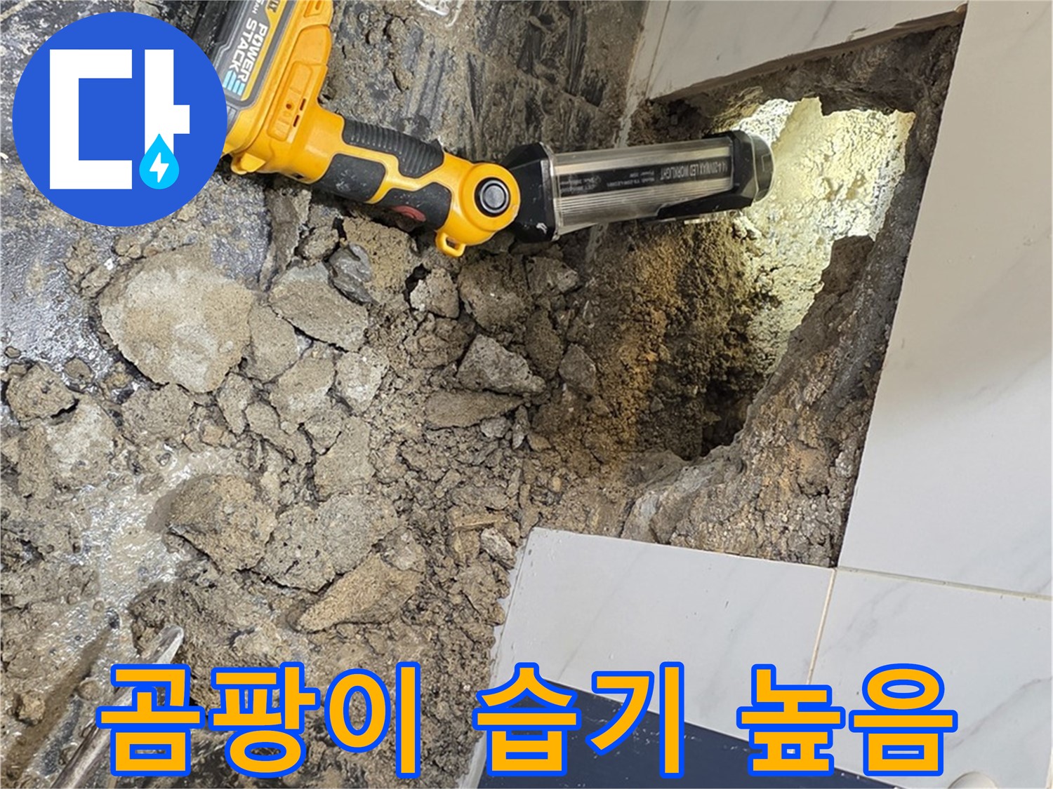 노원구 중계동 현대5차 아파트 - 욕조 옆면 누수, 곰팡이와 습기로 누수 가능성 높음