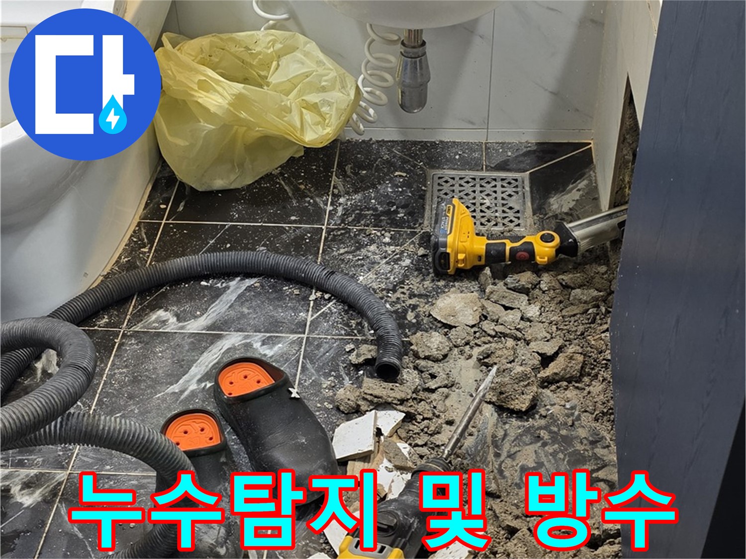 노원구 현대5차 아파트 누수 문제 해결 - 전문 누수 탐지 장비와 기술력으로 완벽하게 해결