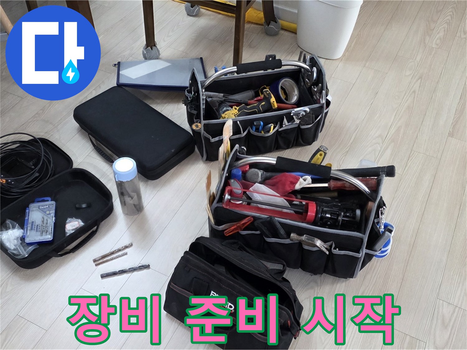 누수 탐지 장비 - 완벽한 누수 해결, 장비 준비부터!