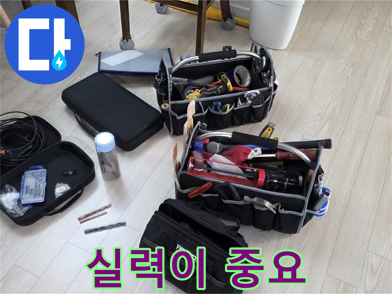 누수 탐지 장비 점검 - 장비만큼 중요한 건 숙련된 기술!
