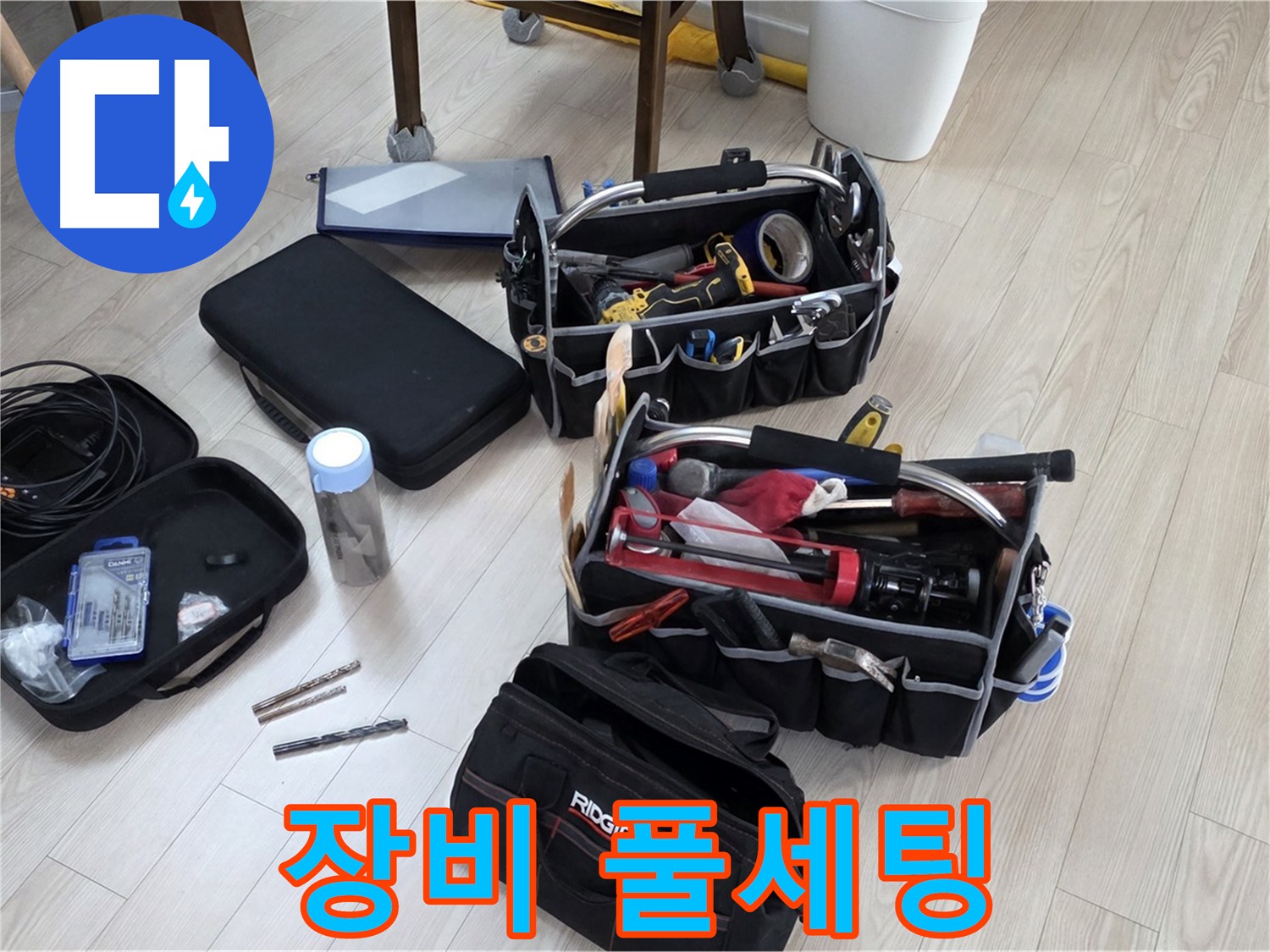 누수 탐지 장비 풀세팅 - 누수 원인을 찾아 완벽하게 해결 준비