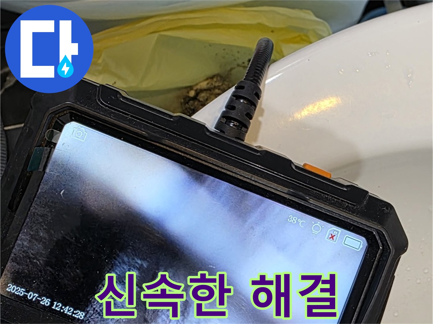 누수탐지 24시 - 노원구 중계동 현대5차 아파트 누수를 신속하게 해결해 드립니다 - 언제든지 문의하세요.