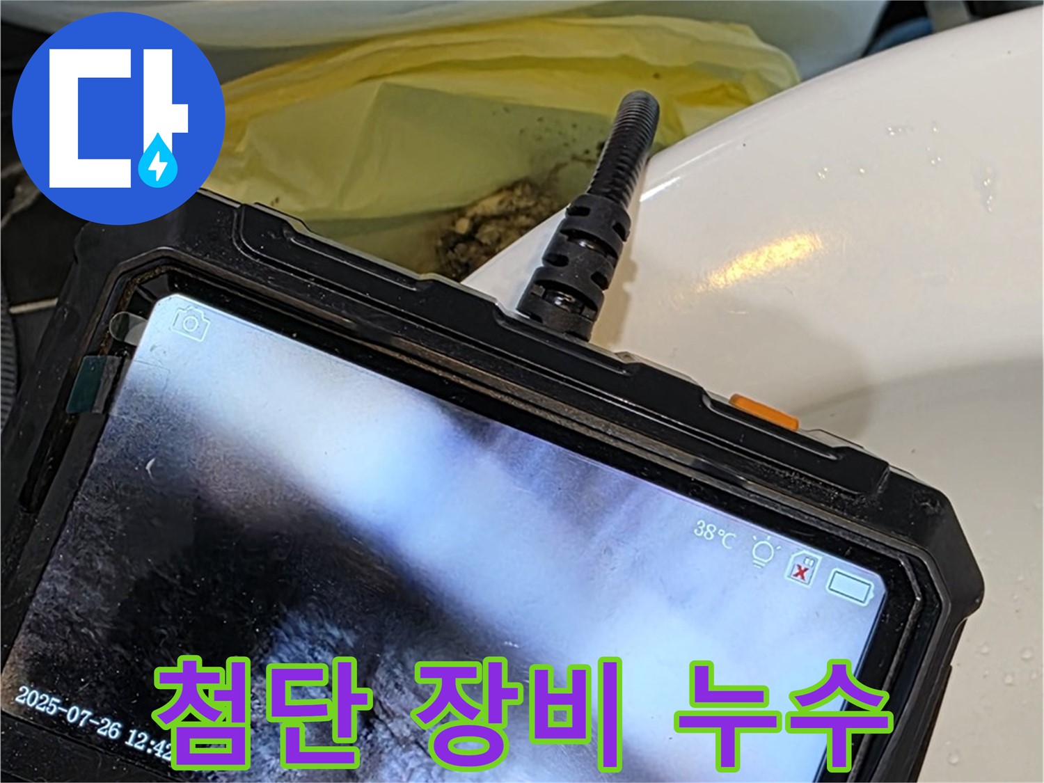 누수탐지 베테랑이 노원구 중계동 현대5차 아파트 누수를 첨단 장비로 완벽하게 해결합니다 - 믿고 맡겨주세요!