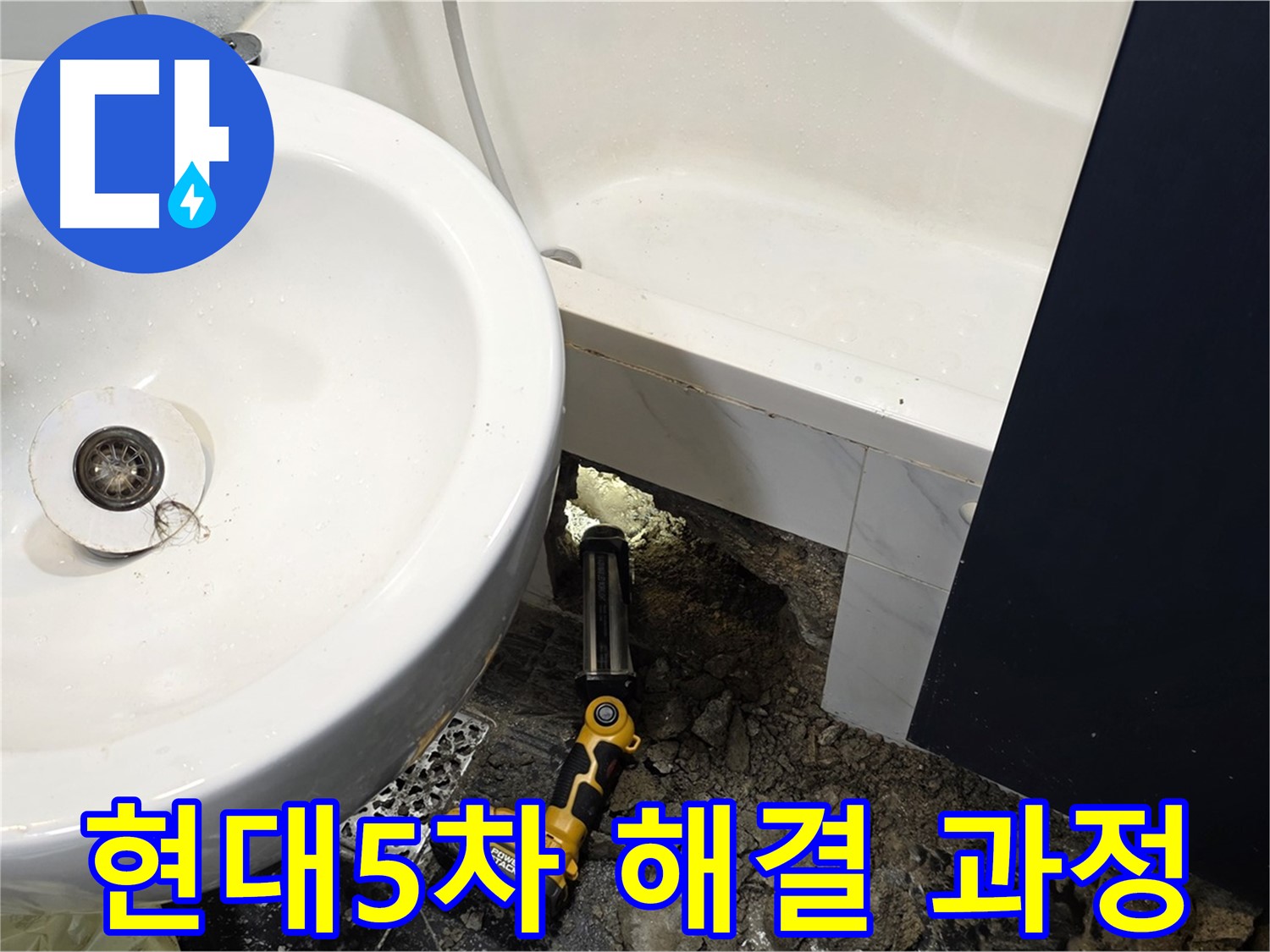 세면대 배수관 문제 해결 과정 - 꼼꼼한 점검과 교체