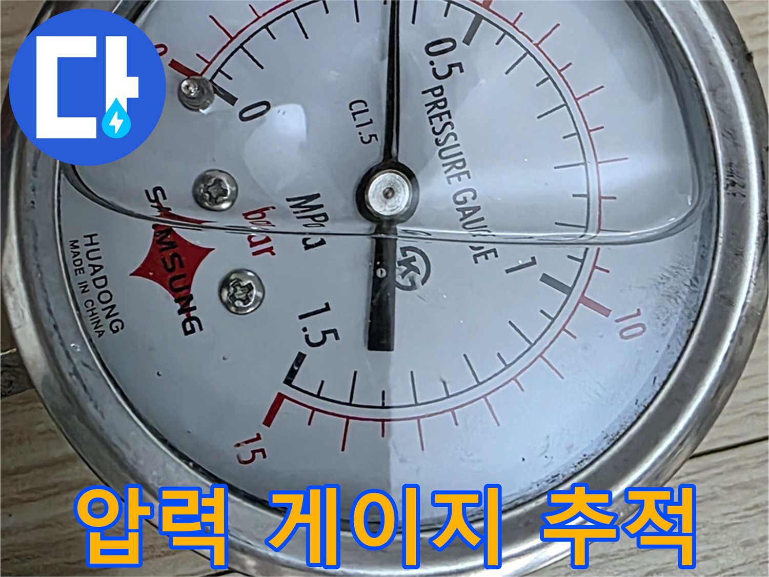 압력 게이지를 이용한 누수 위치 추적 - 현대5차 211동 아파트 누수 문제 해결