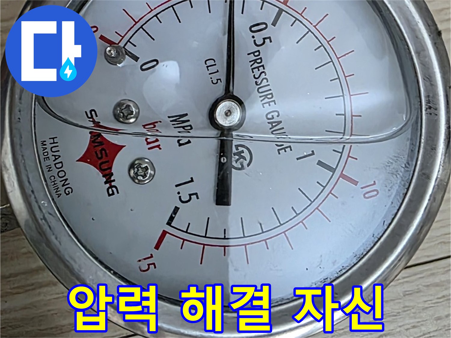 압력 게이지를 이용한 누수 해결 자신감 - 중계동 현대5차 아파트 누수 문제 해결