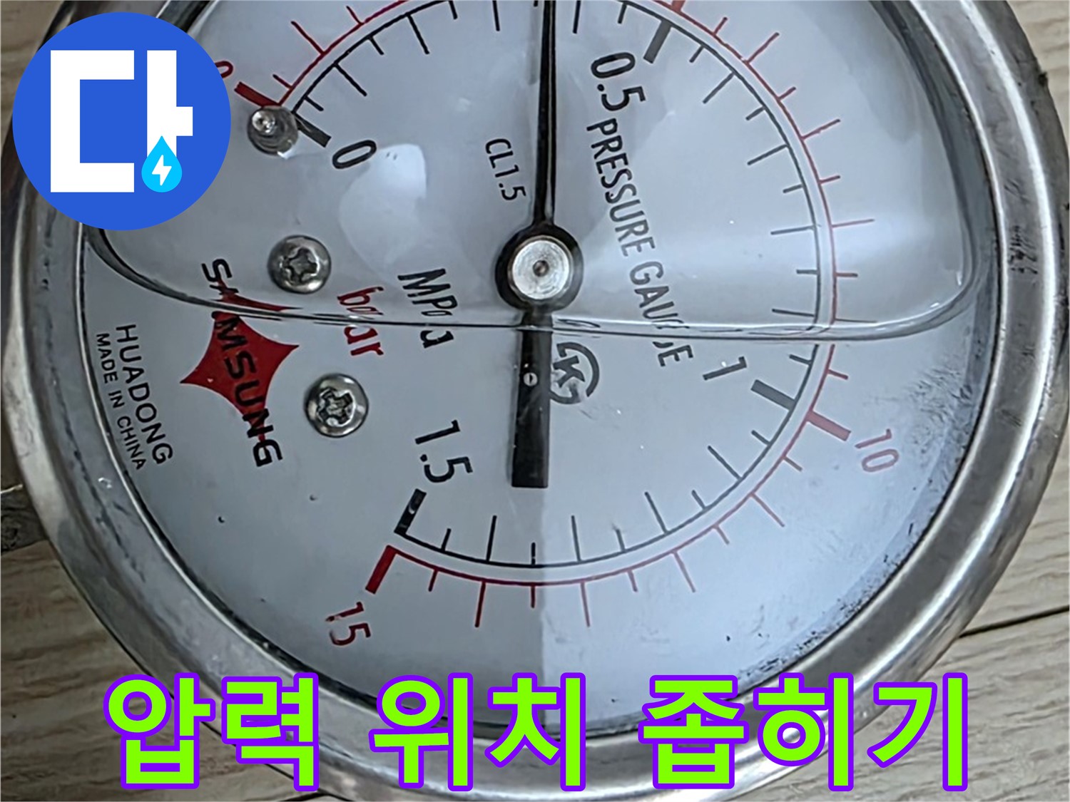 압력 측정을 이용한 누수 위치 좁혀나가기 - 중계로8길 현대5차 아파트 누수 점검