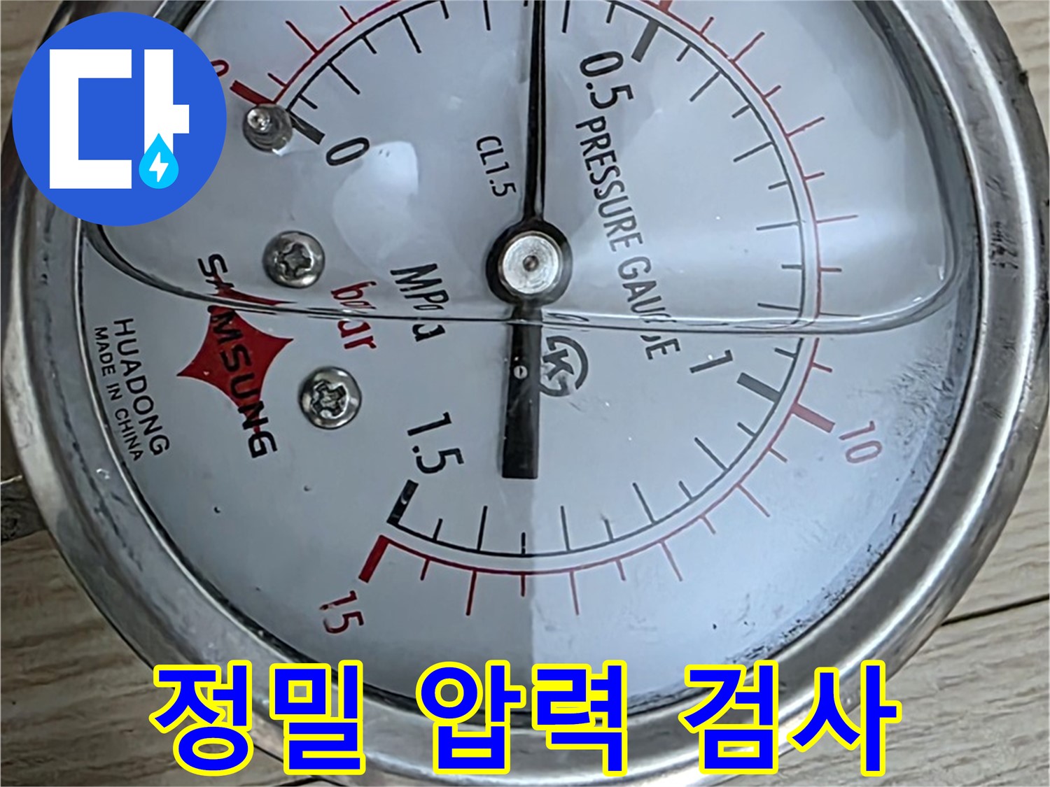 정밀 압력 검사로 누수 초기 진단 - 중계동 현대5차 아파트 누수 해결