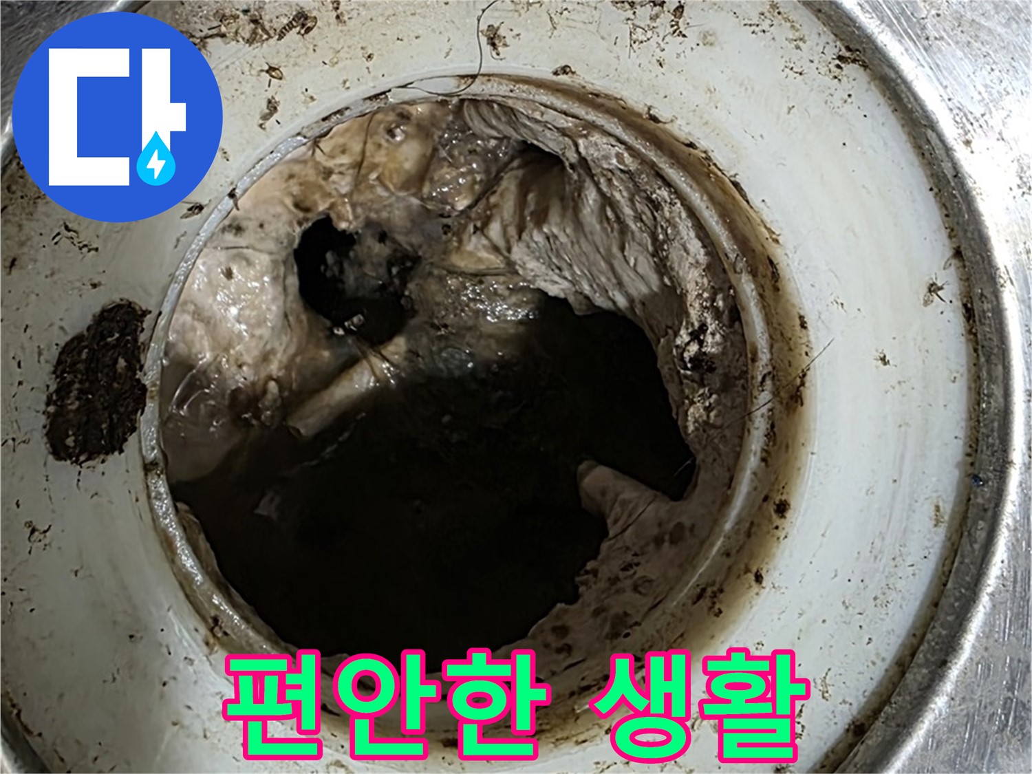 중계동 현대5차 211동 누수 방지 - 누수 걱정 없는 편안한 생활 약속