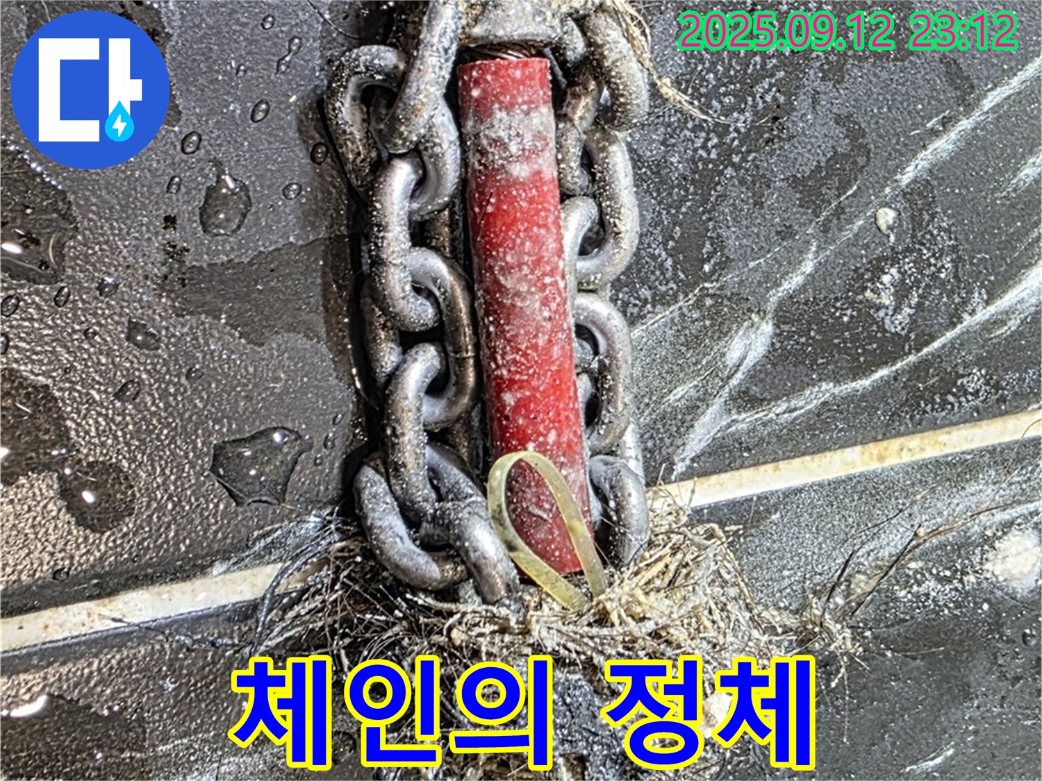 중계1동 현대5차 누수 - 배관 속 체인의 기묘한 정체