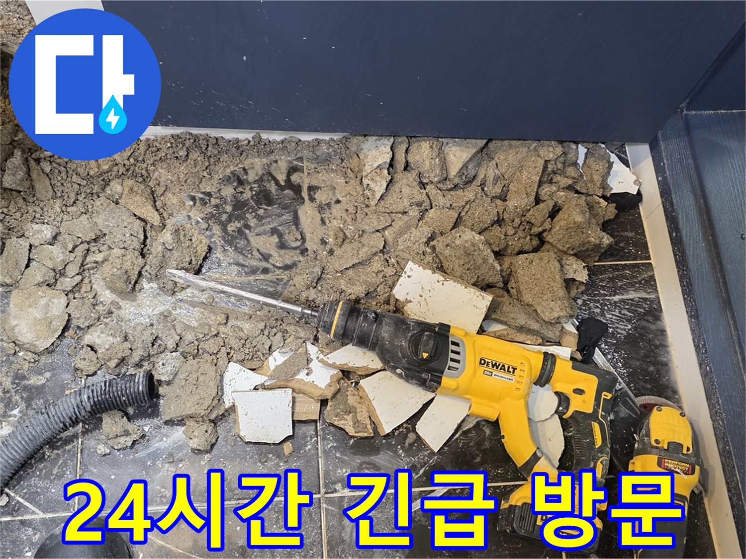 중계동 현대5차 211동 누수 - 24시간 긴급 상황에도 신속하게 방문하여 누수를 해결합니다.