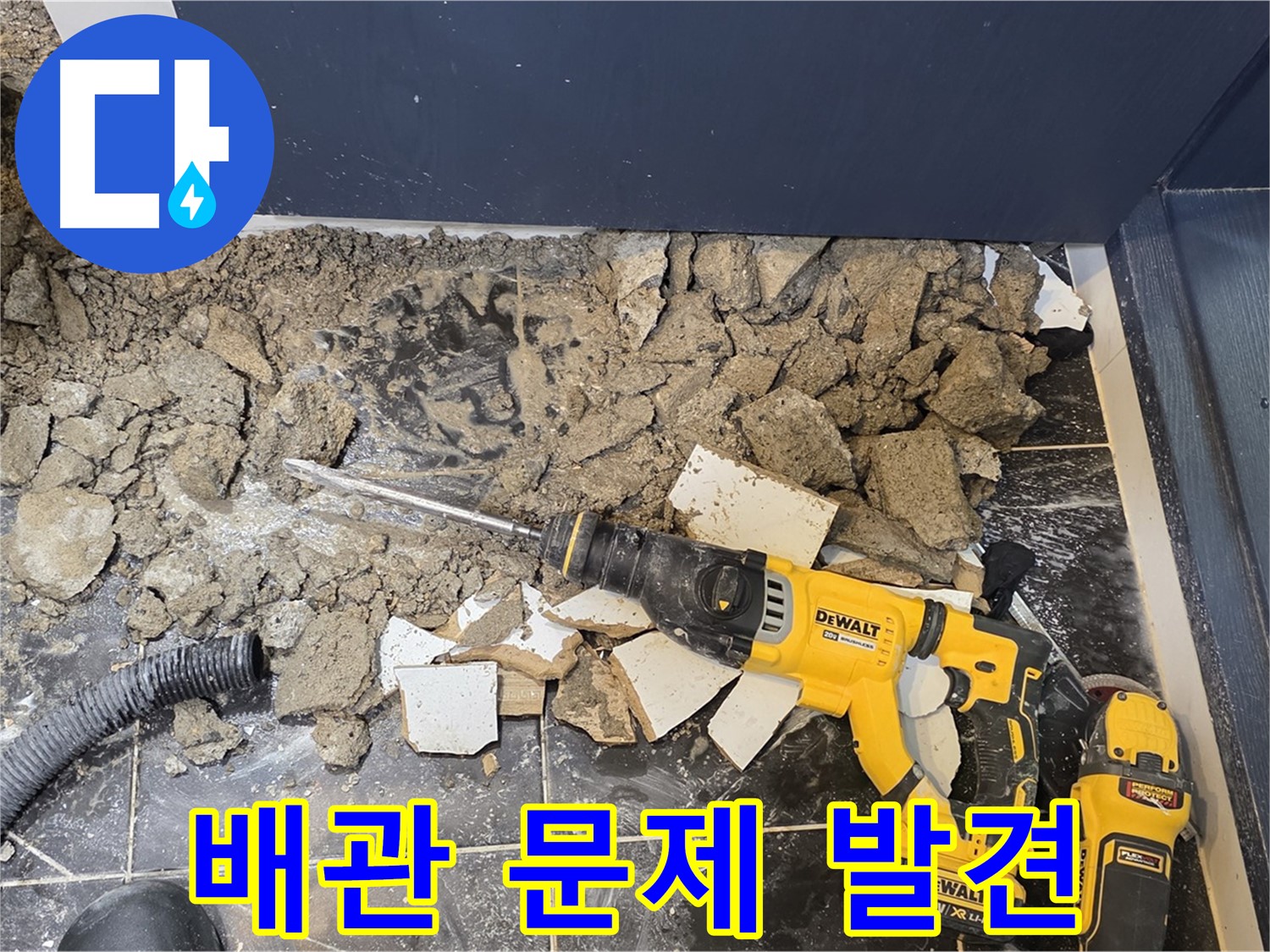 중계동 현대5차 211동 누수 - 바닥 속 숨겨진 배관의 문제점을 찾고 있습니다.