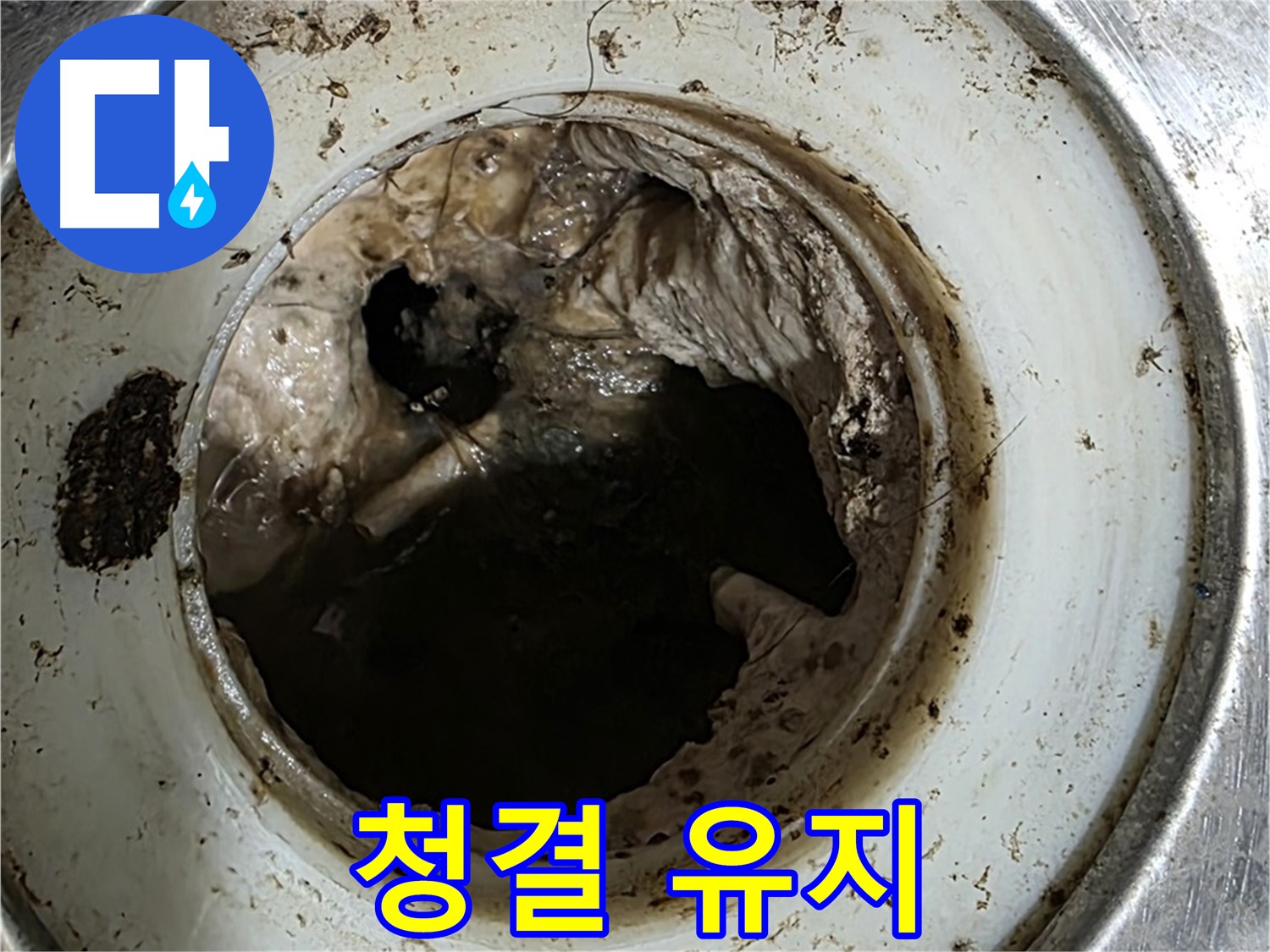 중계동 현대5차 211동 누수 방지 - 배수구 관리 - 우리 집 청결 유지의 핵심