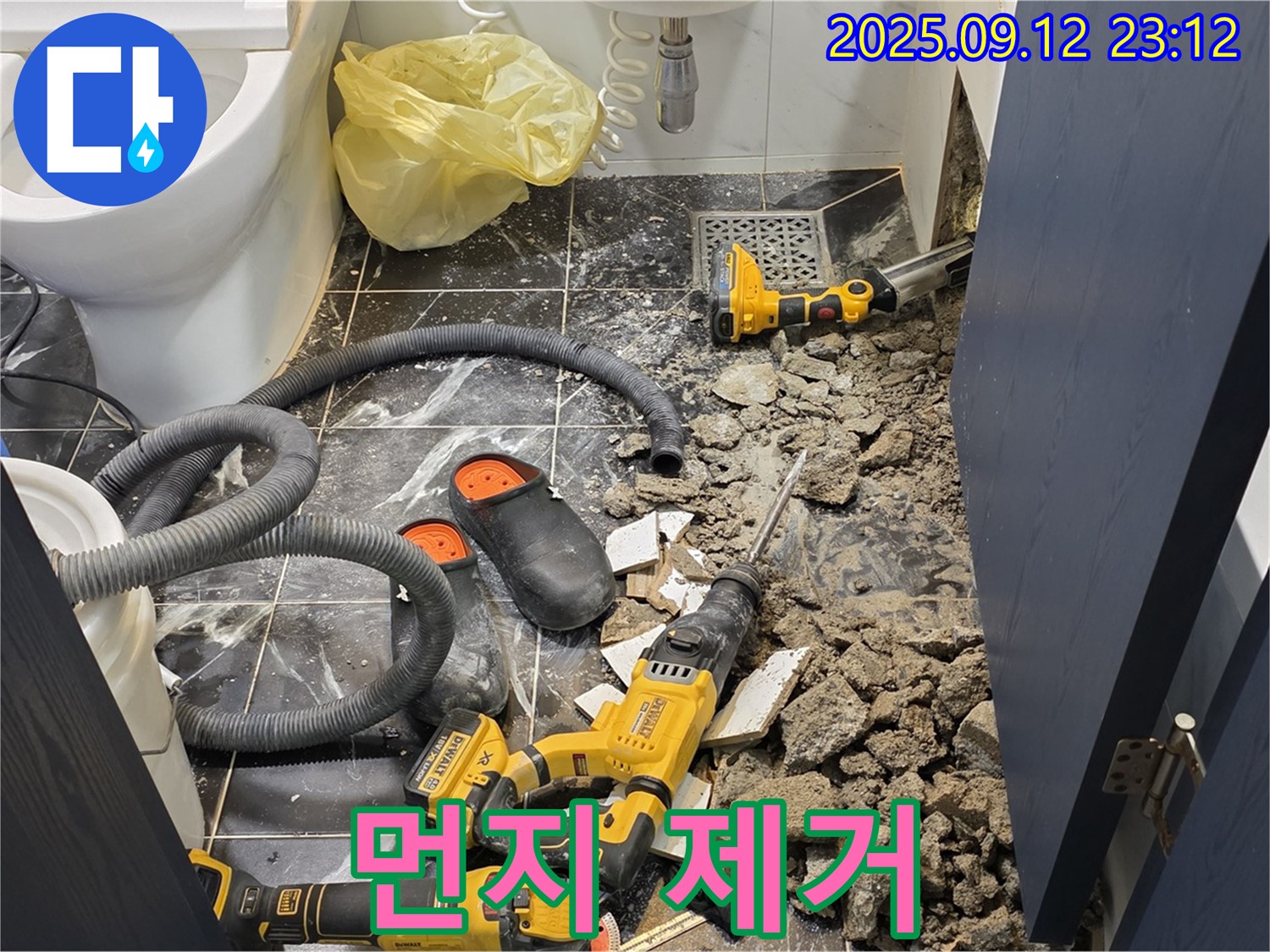 중계동 현대5차 211동 누수 - 철거 후 꼼꼼하게 먼지 제거 작업