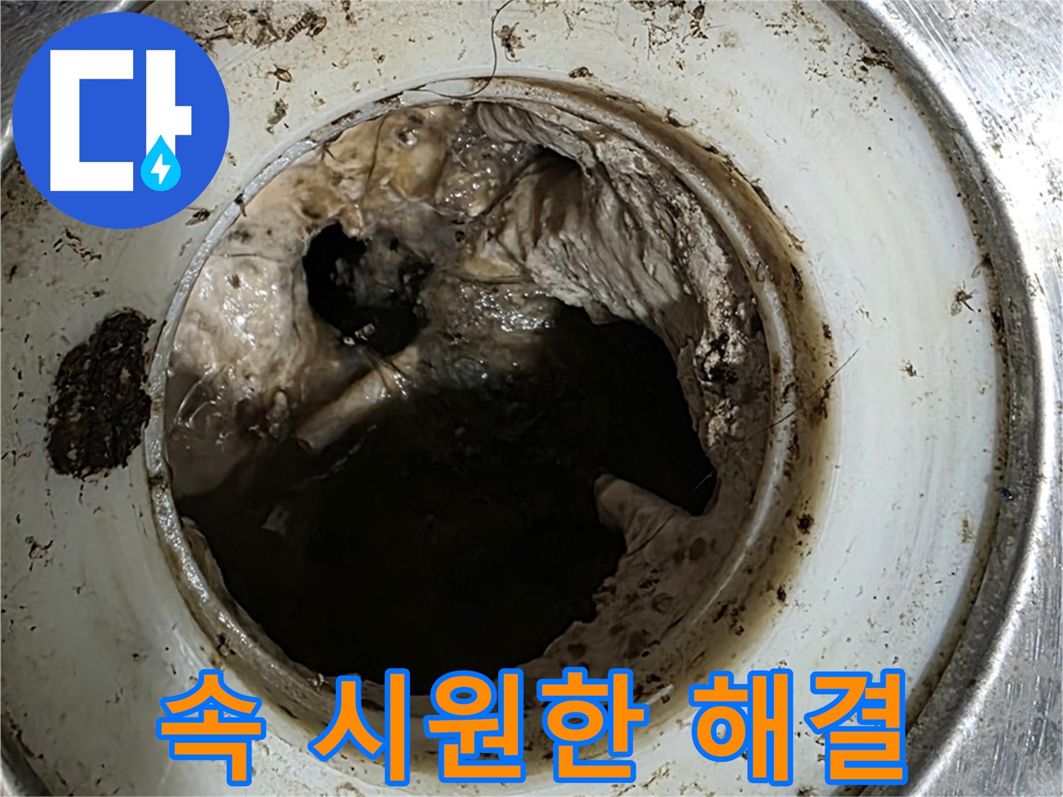 중계동 현대5차 211동 누수 해결 - 배수구 막힘 완벽 해결