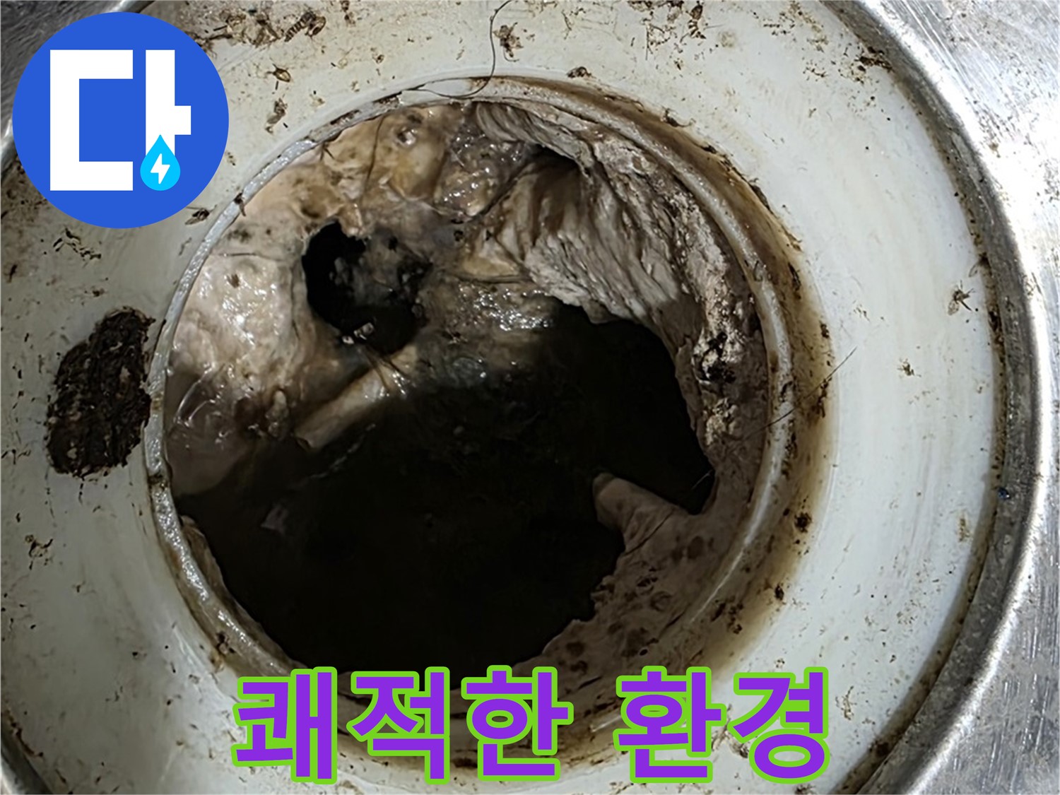 중계동 현대5차 211동 누수 해결 - 배수구 청소 후 쾌적한 환경