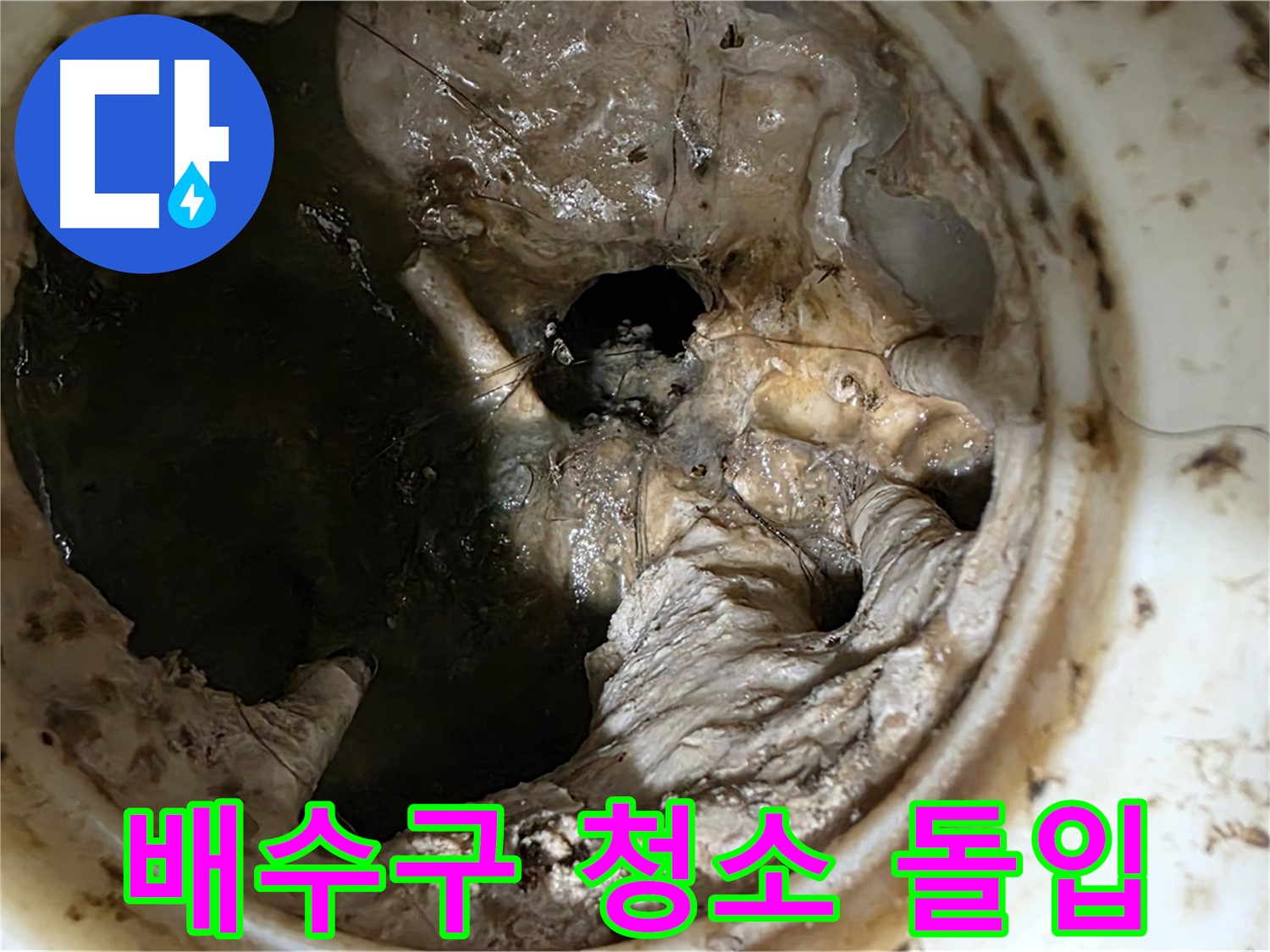 중계동 현대5차 211동 싱크대 배수구 청소 시작 - 전문 장비 투입