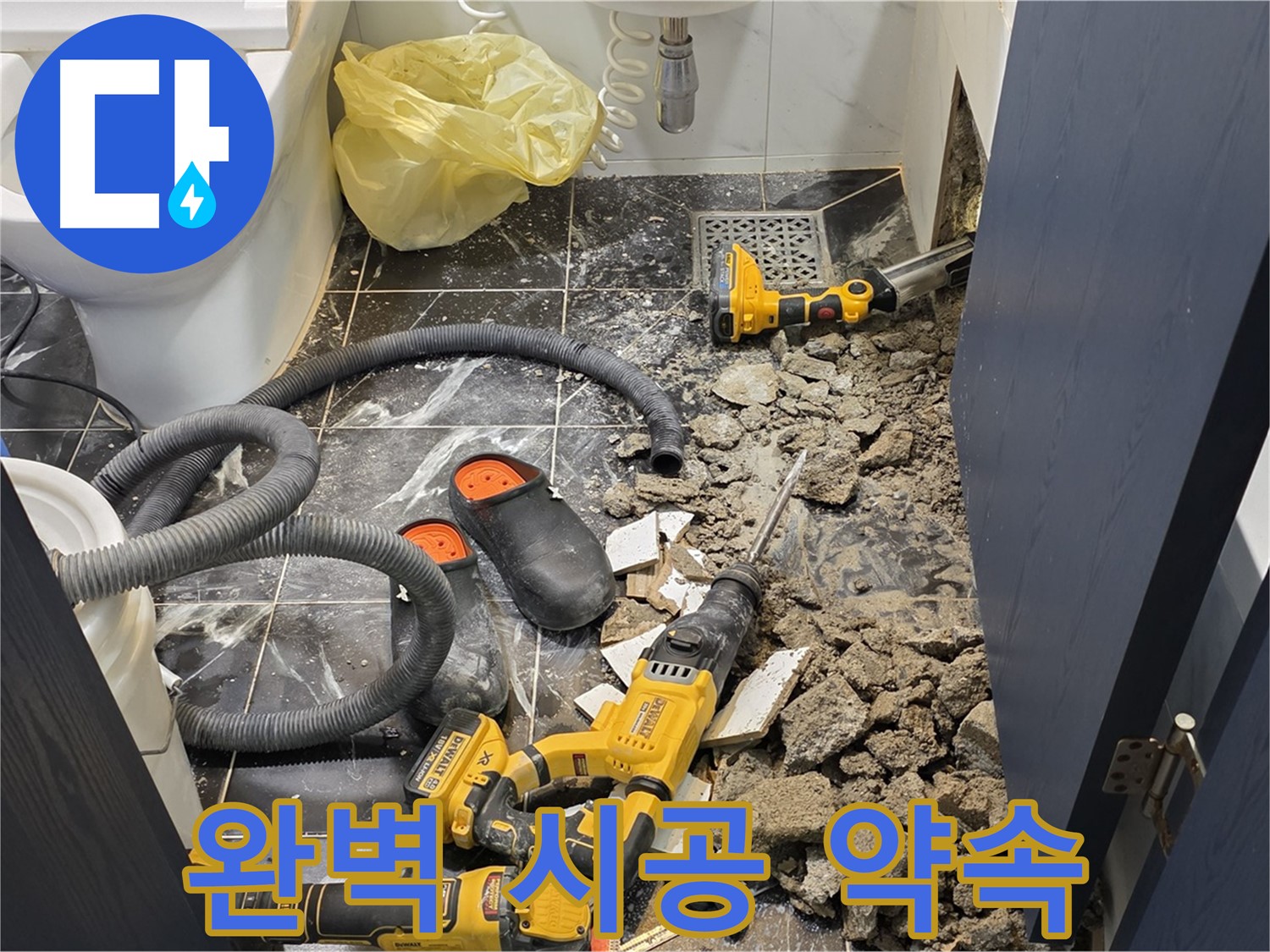 중계동 현대5차 211동 아파트 누수 - 완벽한 시공으로 누수를 해결해 드립니다.