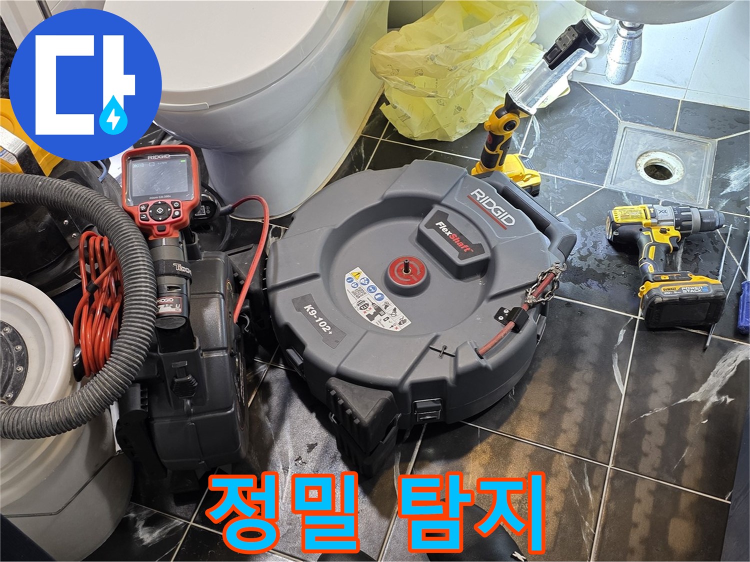 중계동 현대5차 211동 아파트 누수 - 정밀 탐지 장비로 꼼꼼하게 누수 위치를 확인합니다.