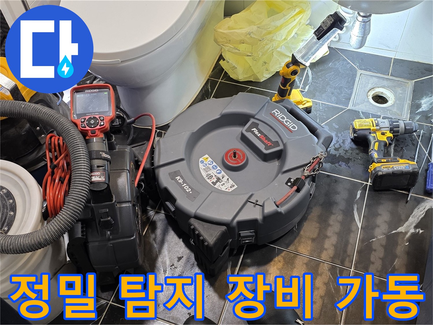 중계동 현대5차 211동 아파트 누수 - 정밀 탐지 장비를 가동하여 누수 지점을 찾고 있습니다.