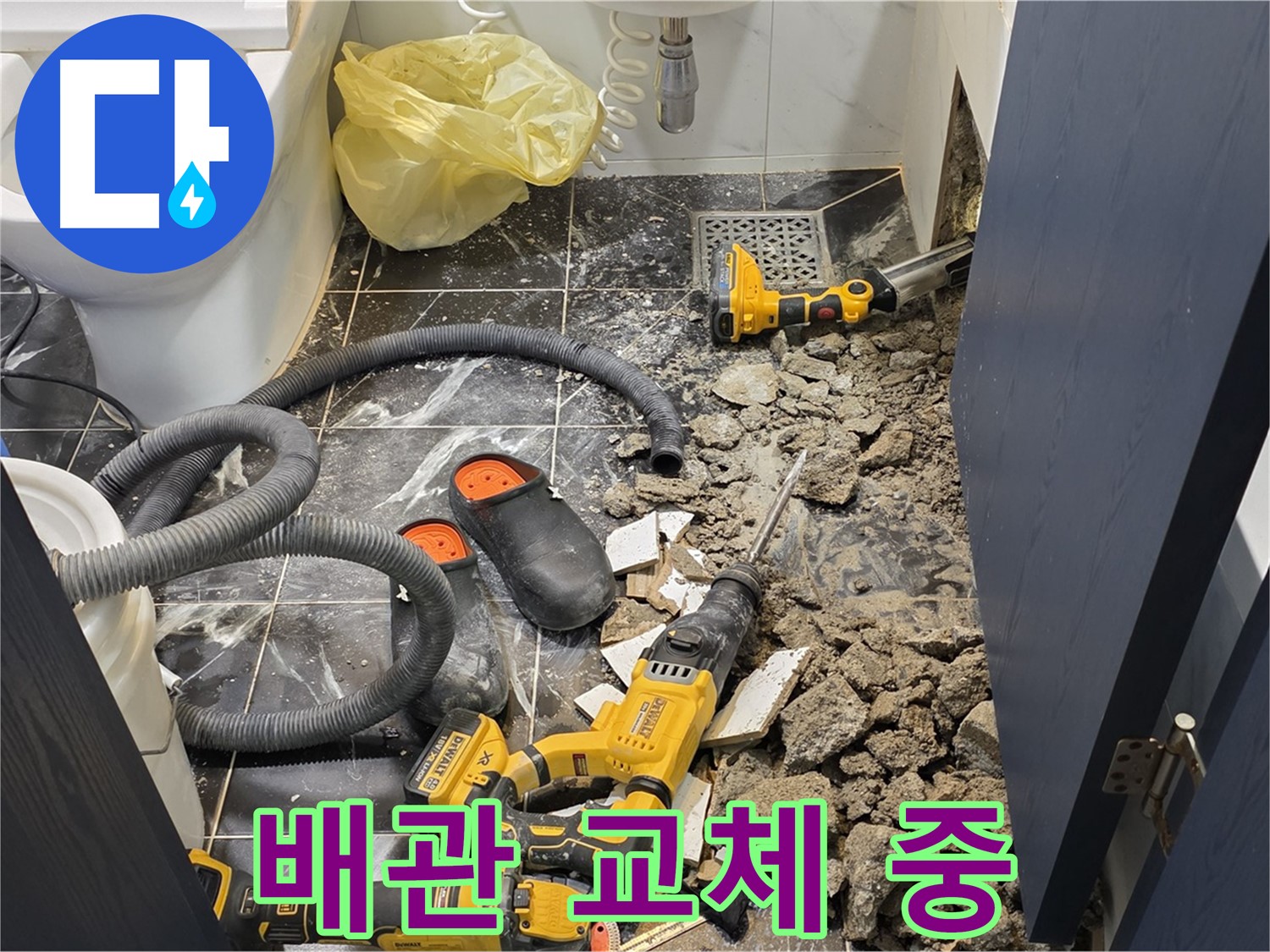 중계동 현대5차 211동 아파트 누수 해결을 위해 낡은 배관을 교체하는 모습입니다.