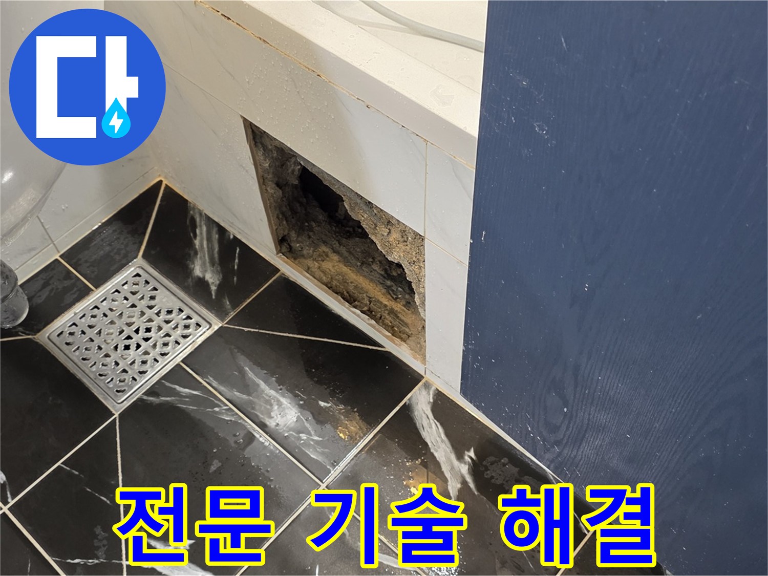 중계동 현대5차 211동 아파트 - 벽면 곰팡이, 노원구 누수탐지 전문 기술로 해결