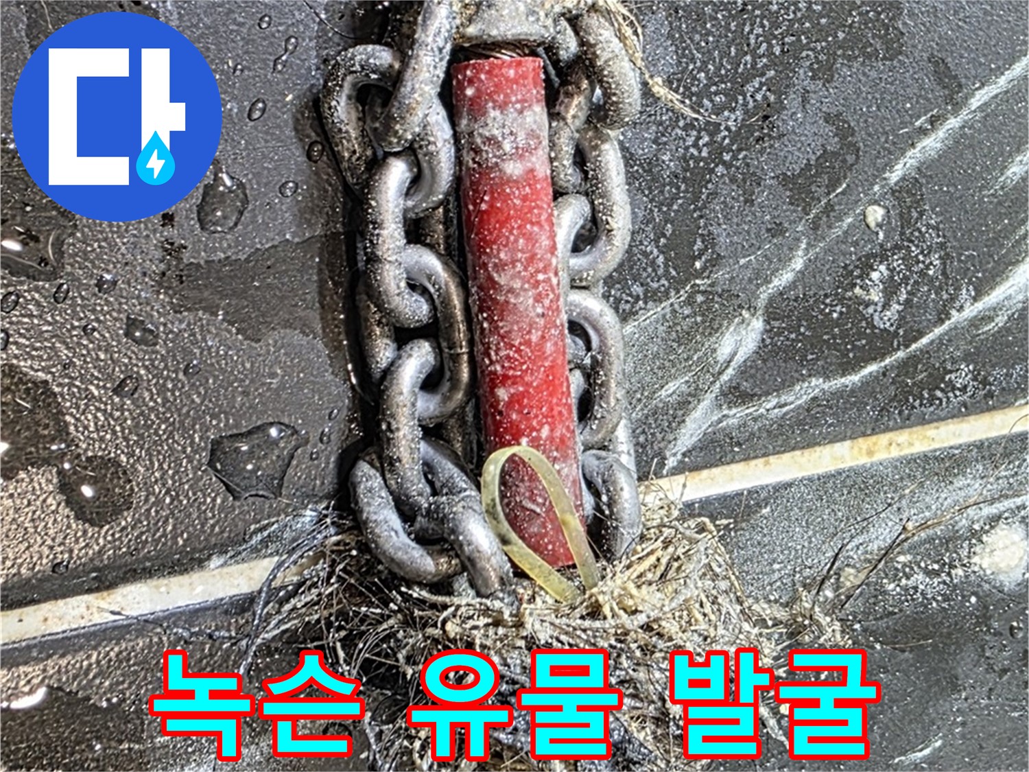 중계동 현대5차 아파트 누수 - 배관 속 '녹슨 유물'을 발굴하는 노원구 누수 해결 전문가