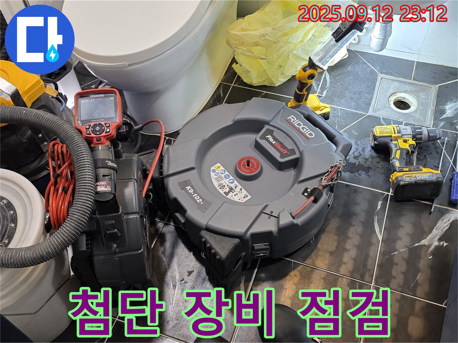 중계동 현대5차 아파트 누수 해결을 위해 최첨단 장비를 사용하여 꼼꼼하게 점검합니다 - 작은 누수도 놓치지 않습니다.