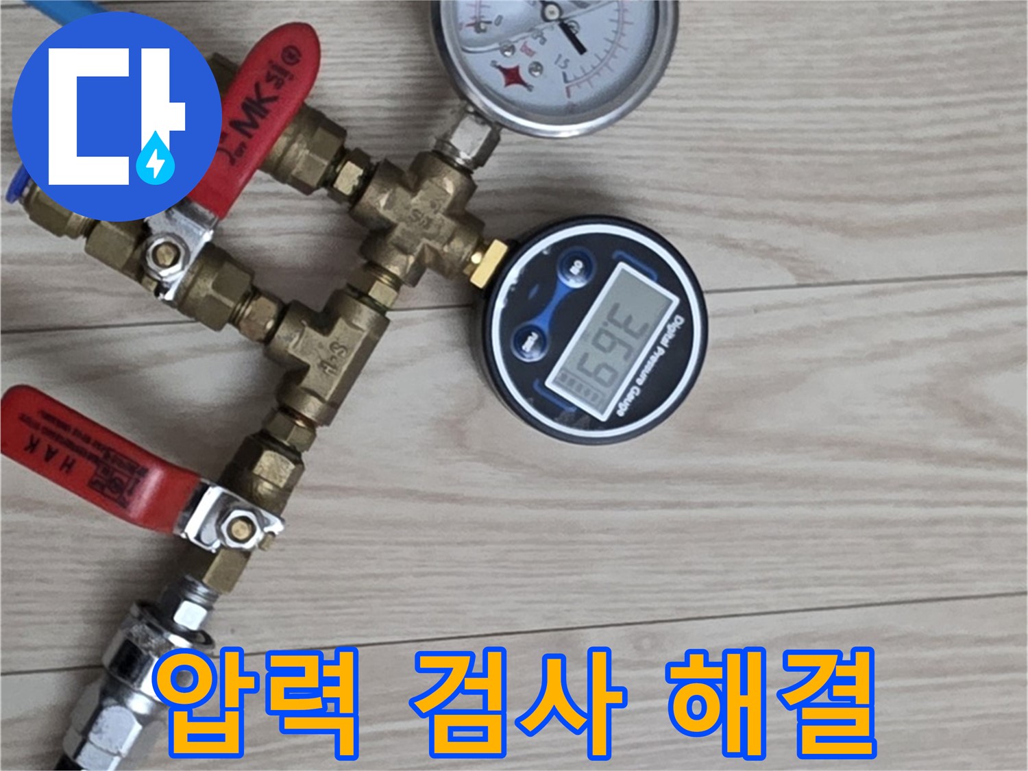 중계동 현대5차 아파트 누수탐지 - 압력 검사를 통해 누수 문제를 확실하게 해결합니다.