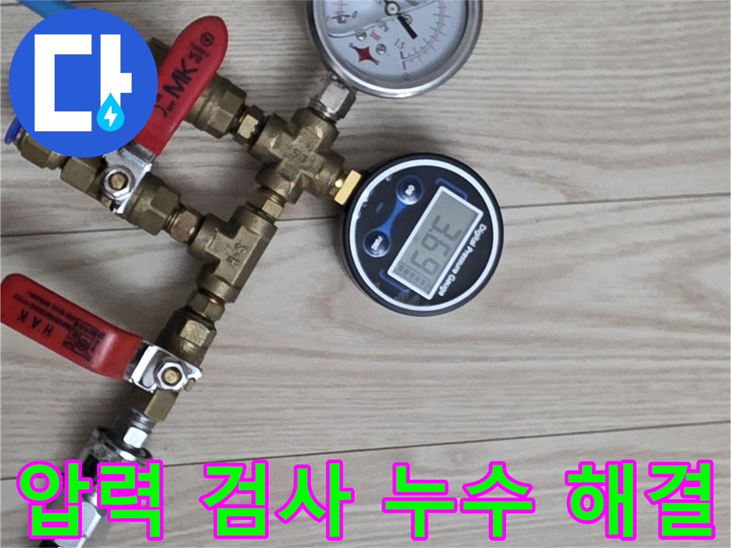 중계동 현대5차 아파트 누수탐지 - 압력 검사를 통해 누수 여부를 꼼꼼하게 확인하고 있습니다.