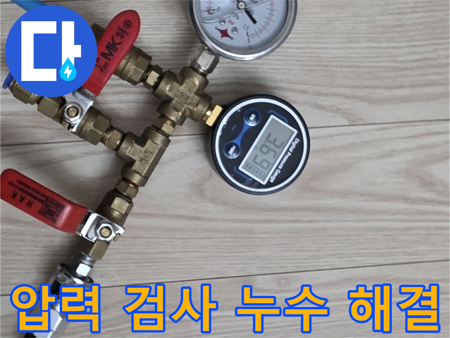 중계동 현대5차 아파트 누수탐지 - 압력 검사를 통해 누수 여부를 꼼꼼하게 확인하고 있습니다.