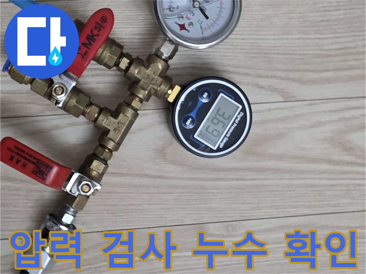 중계동 현대5차 아파트 누수탐지 - 압력 검사를 통해 누수 지점을 정확하게 확인하고 있습니다.